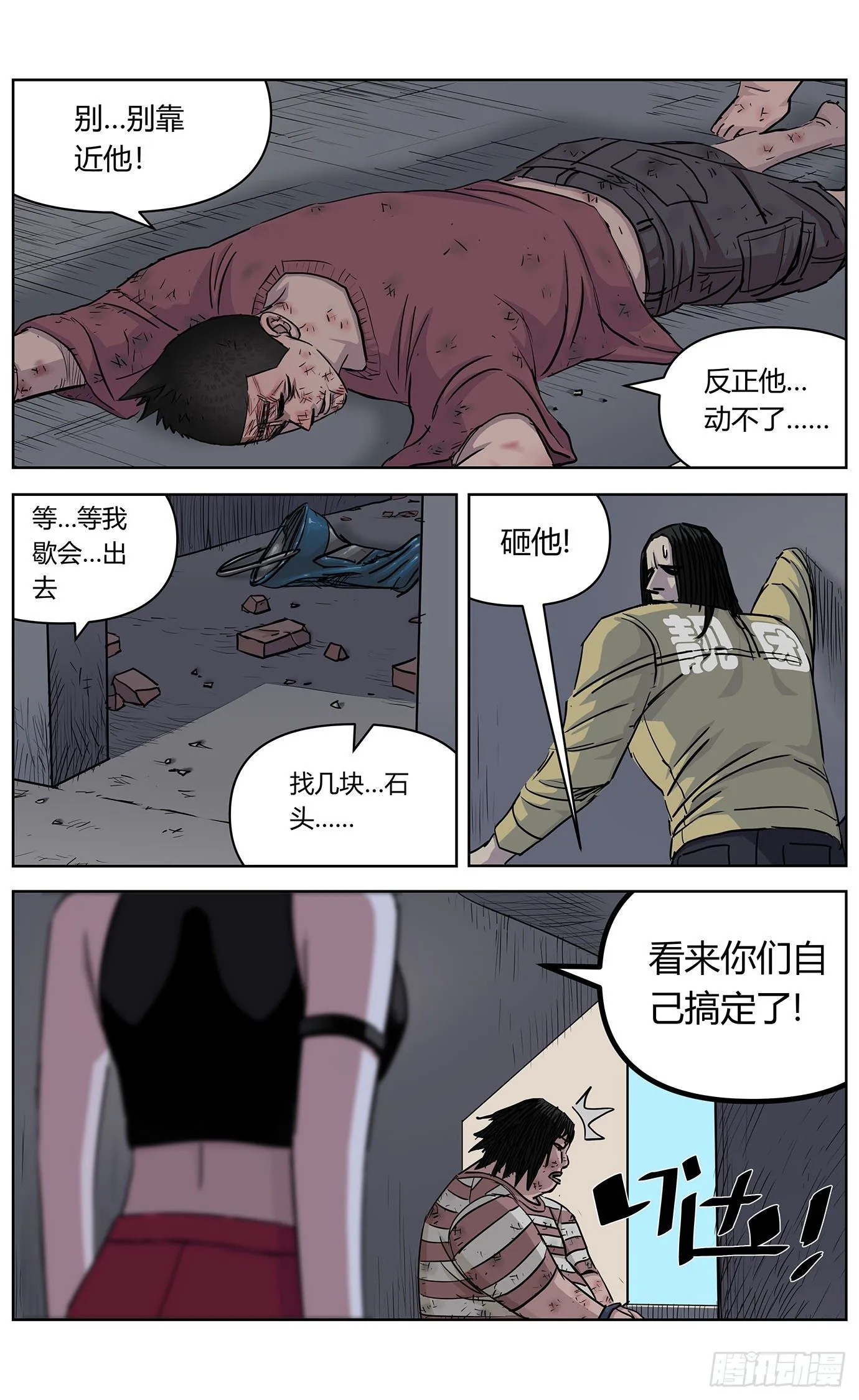 第十话：迟到 第5页
