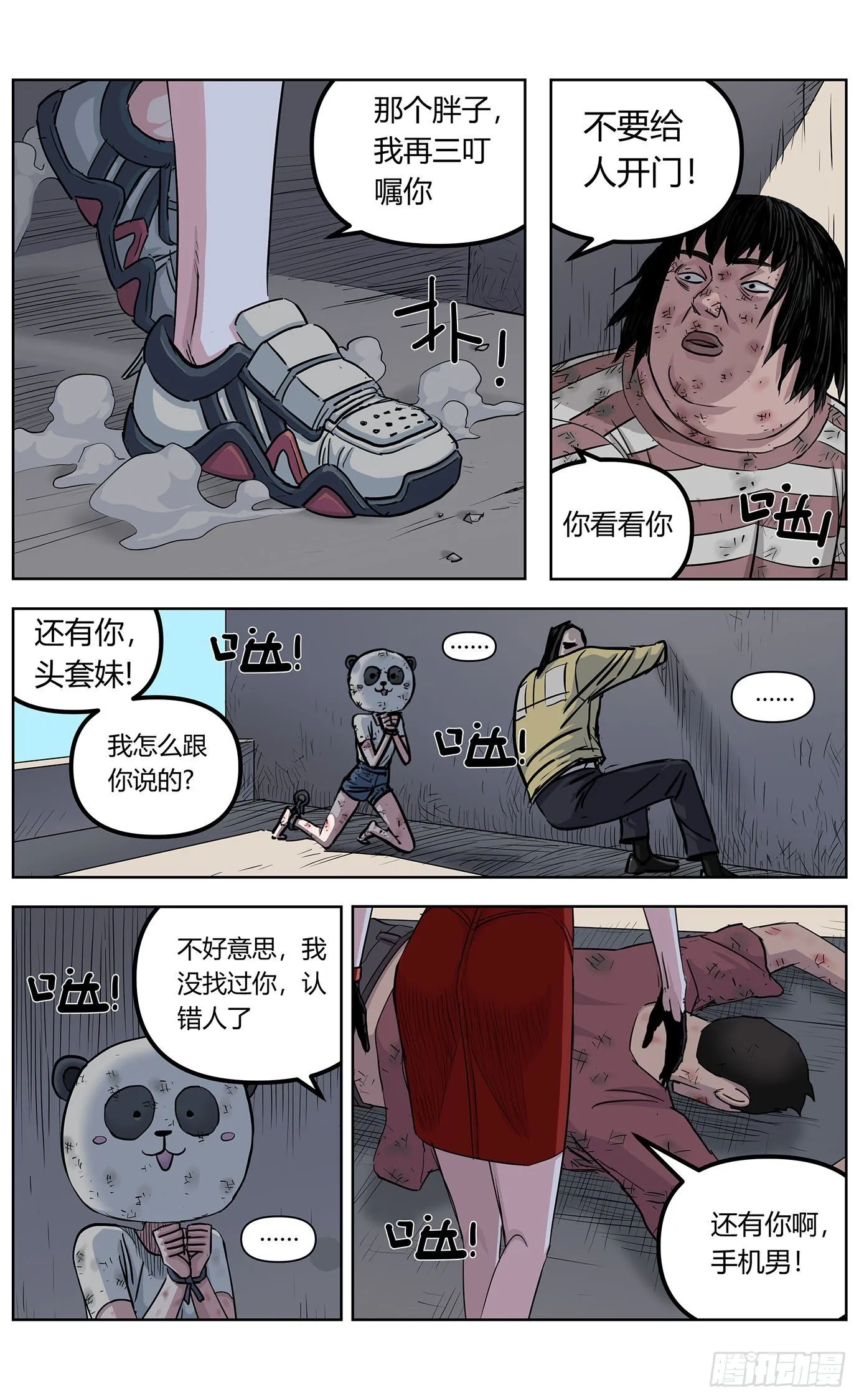 第十话：迟到 第6页