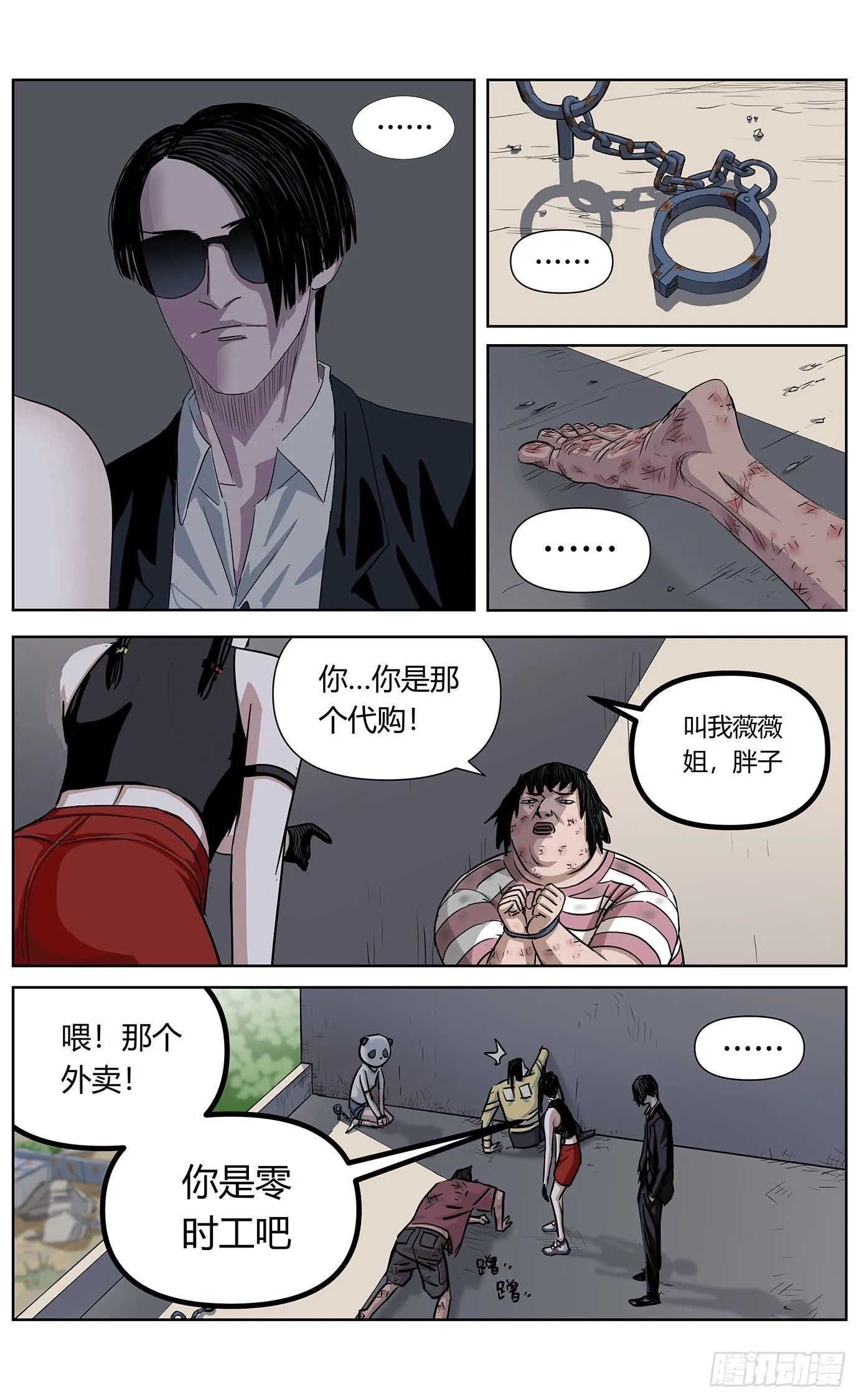 第十话：迟到 第8页