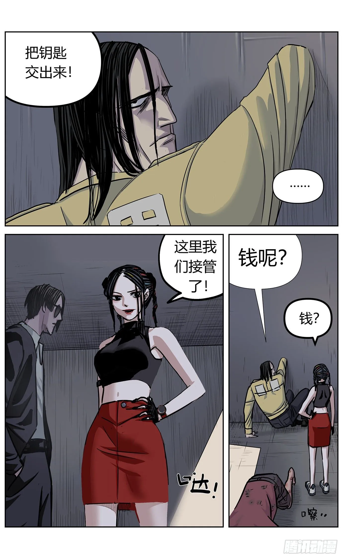 第十话：迟到 第9页