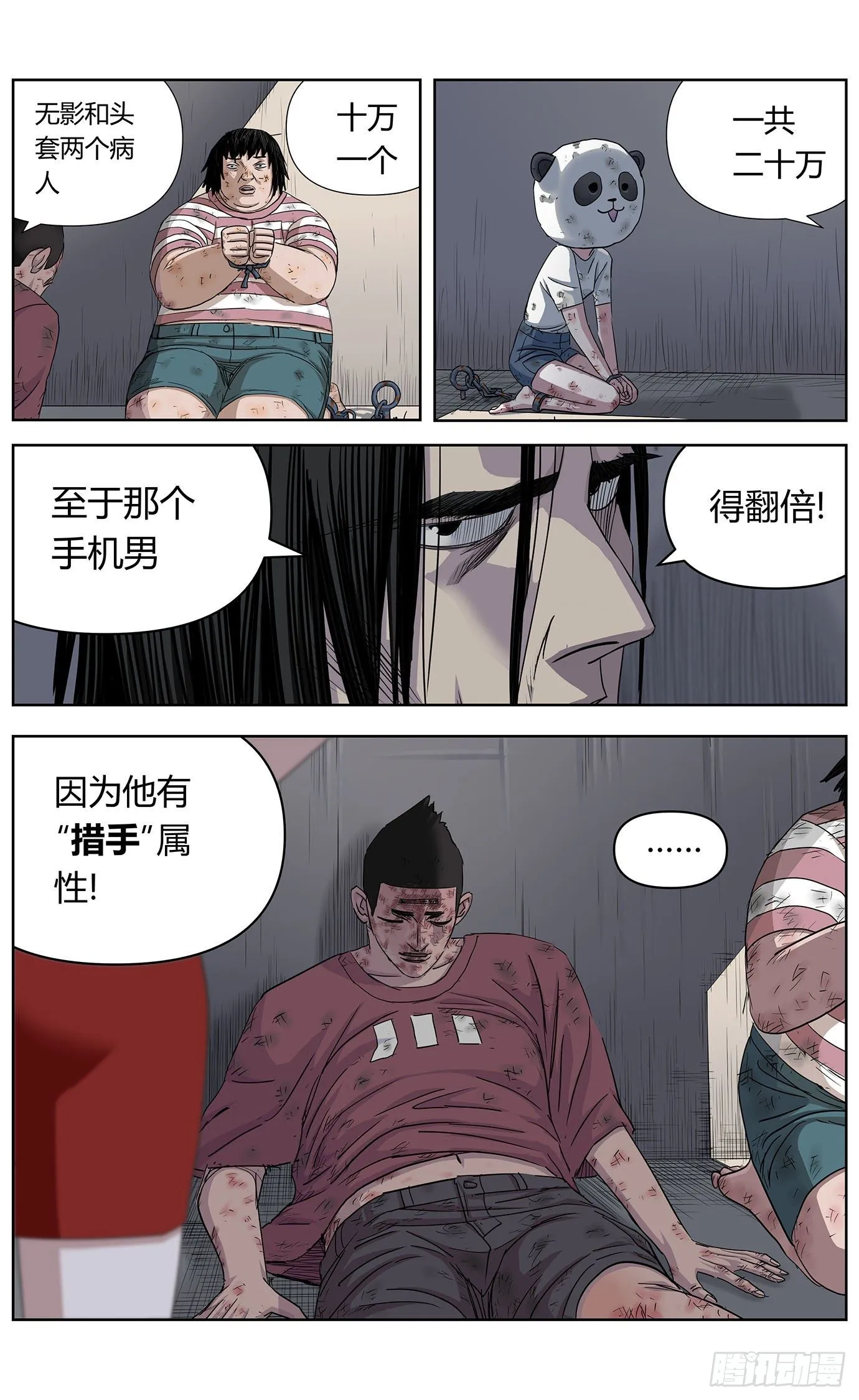 第十话：迟到 第10页