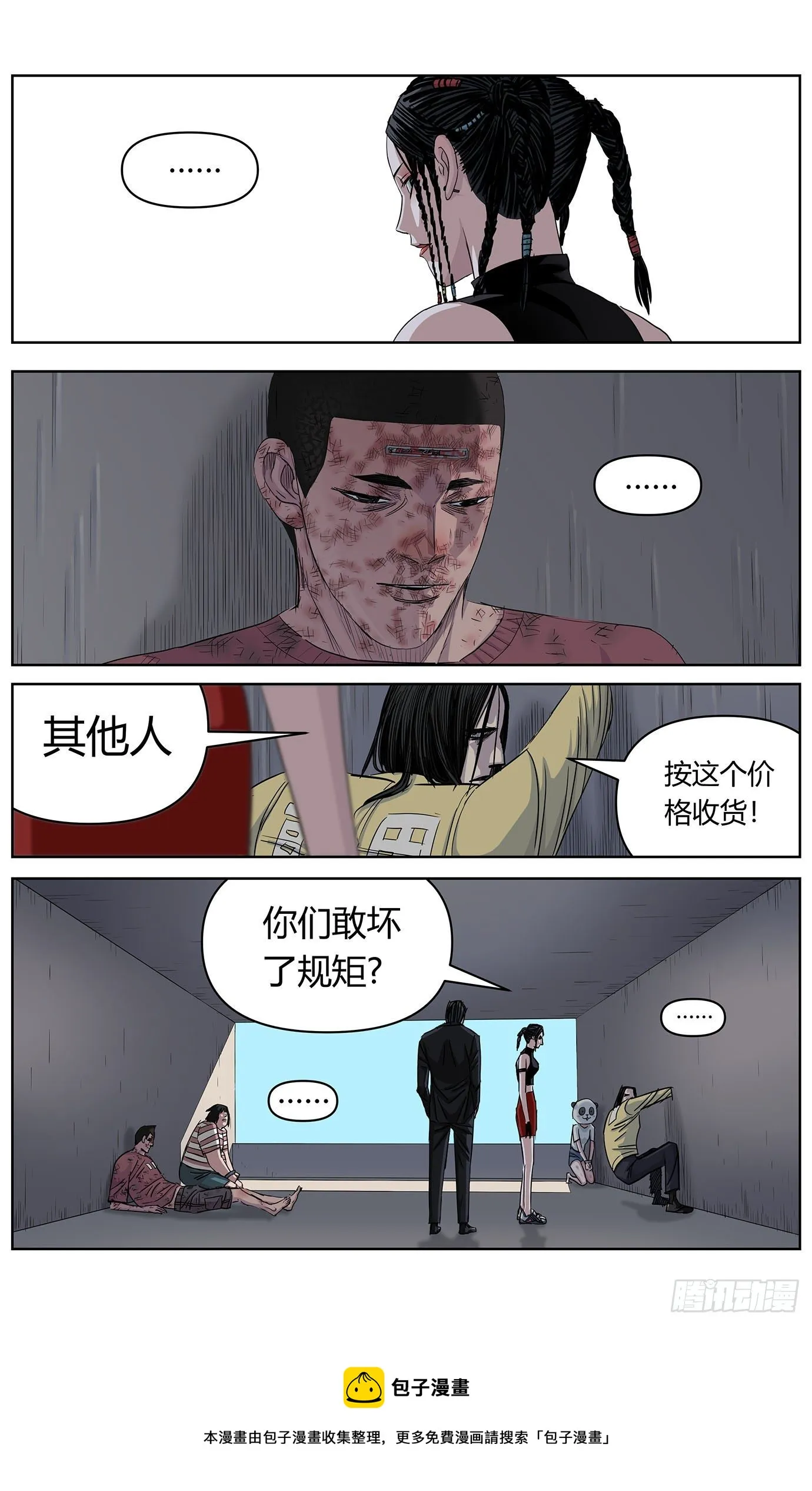 第十话：迟到 第11页