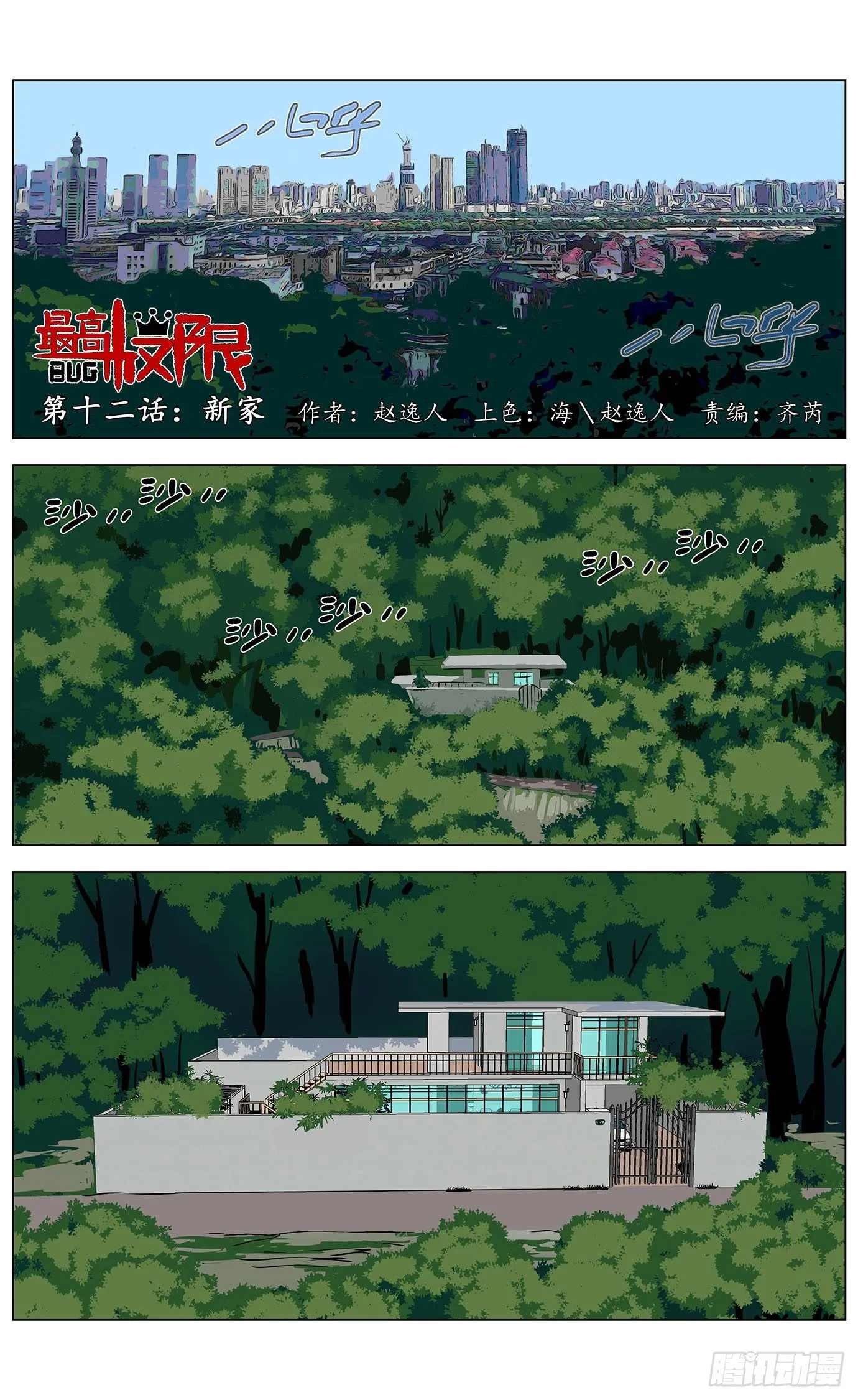 第十二话：新家 第2页