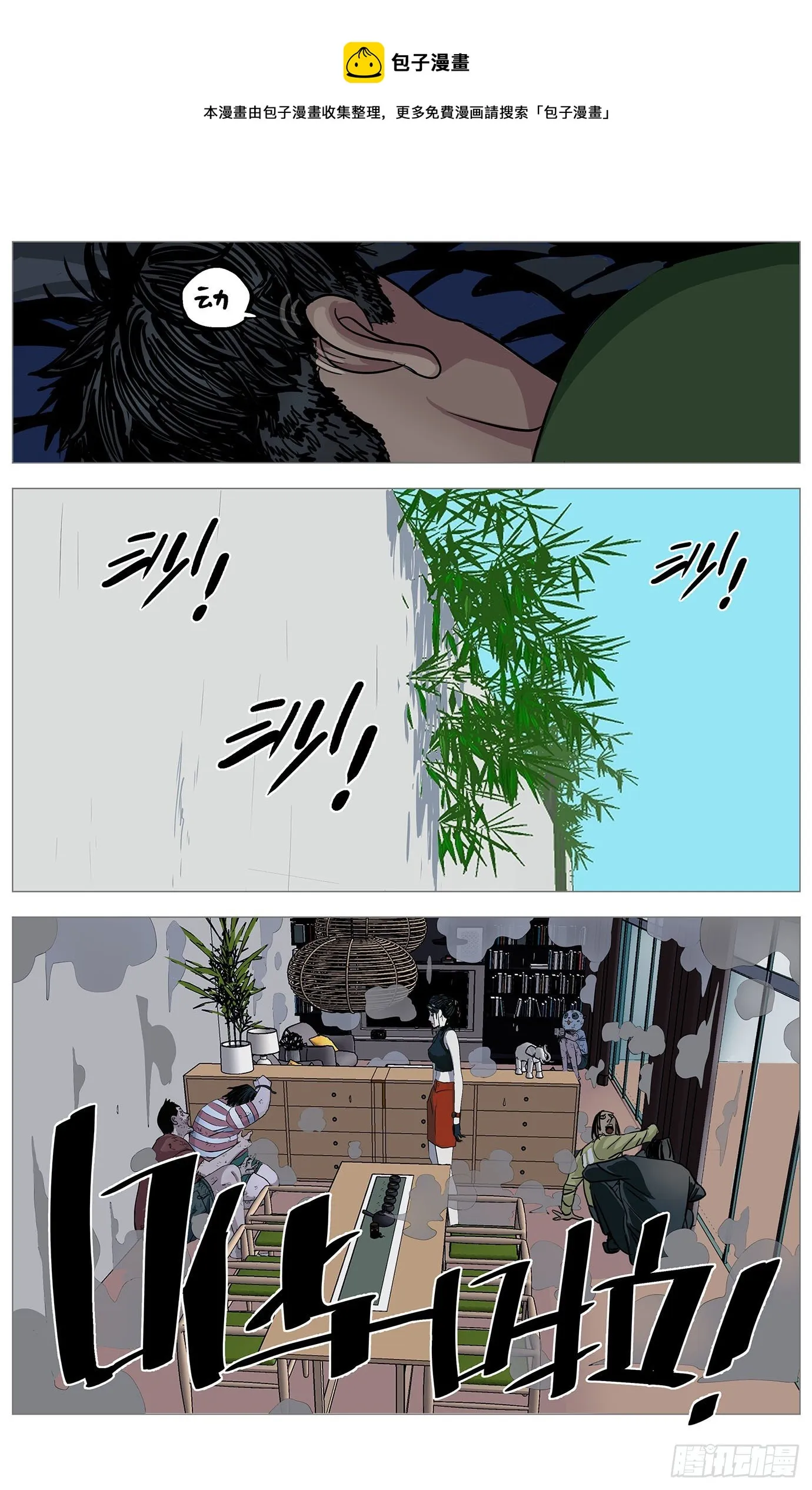 第十二话：新家 第4页
