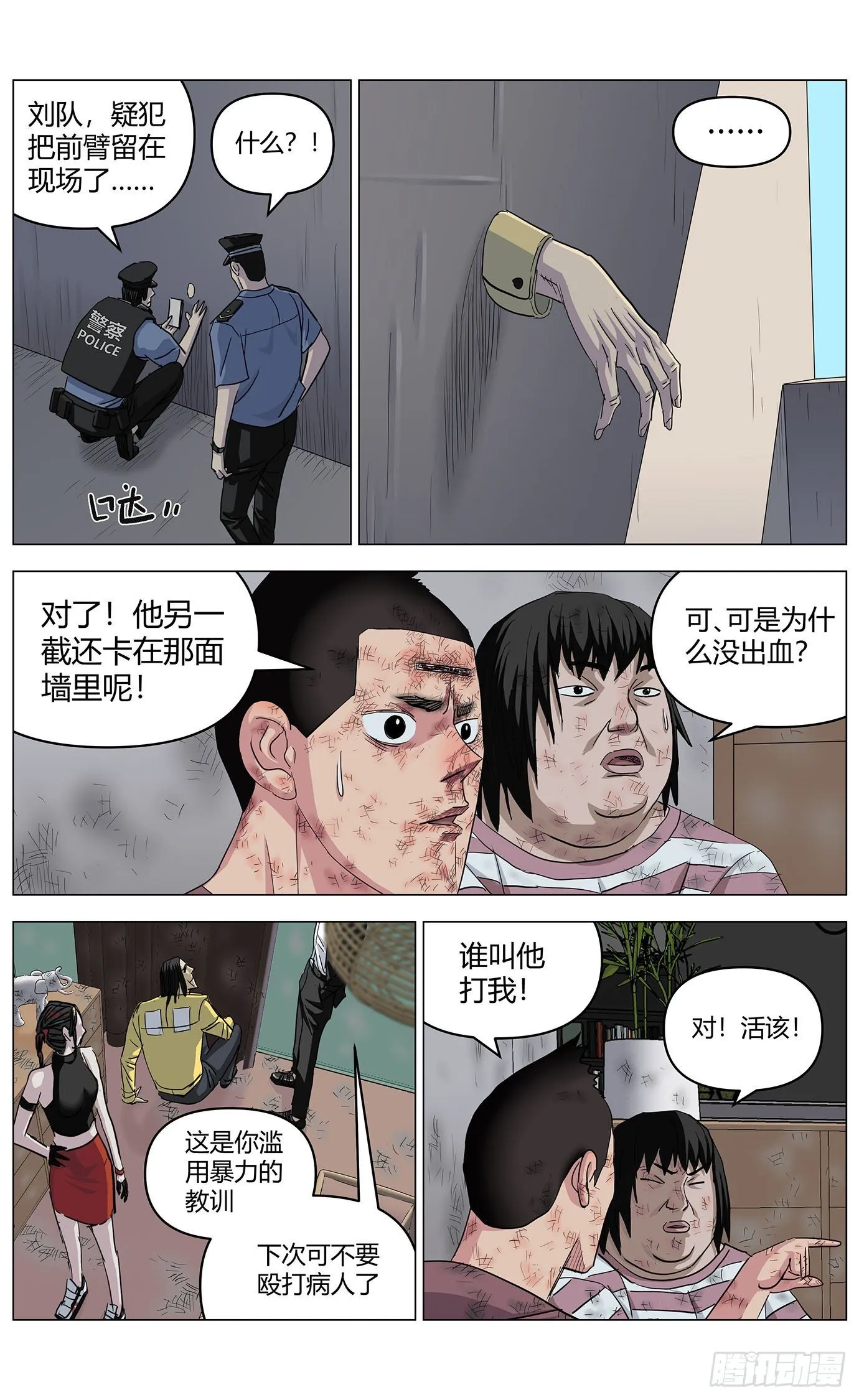 第十二话：新家 第9页