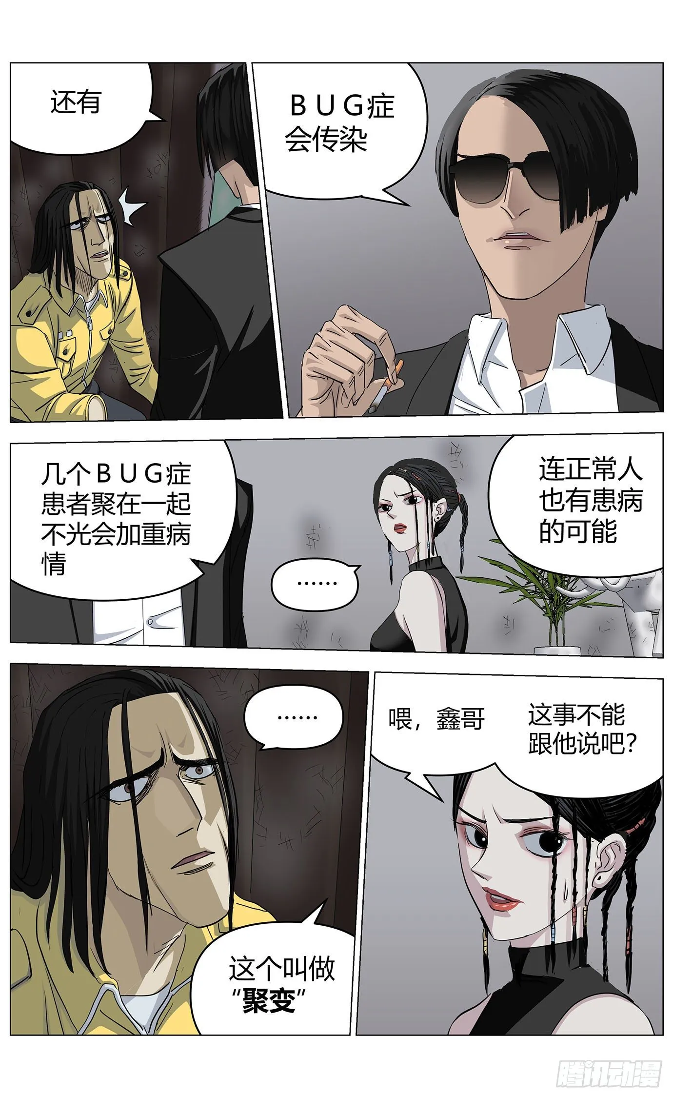 第十二话：新家 第10页
