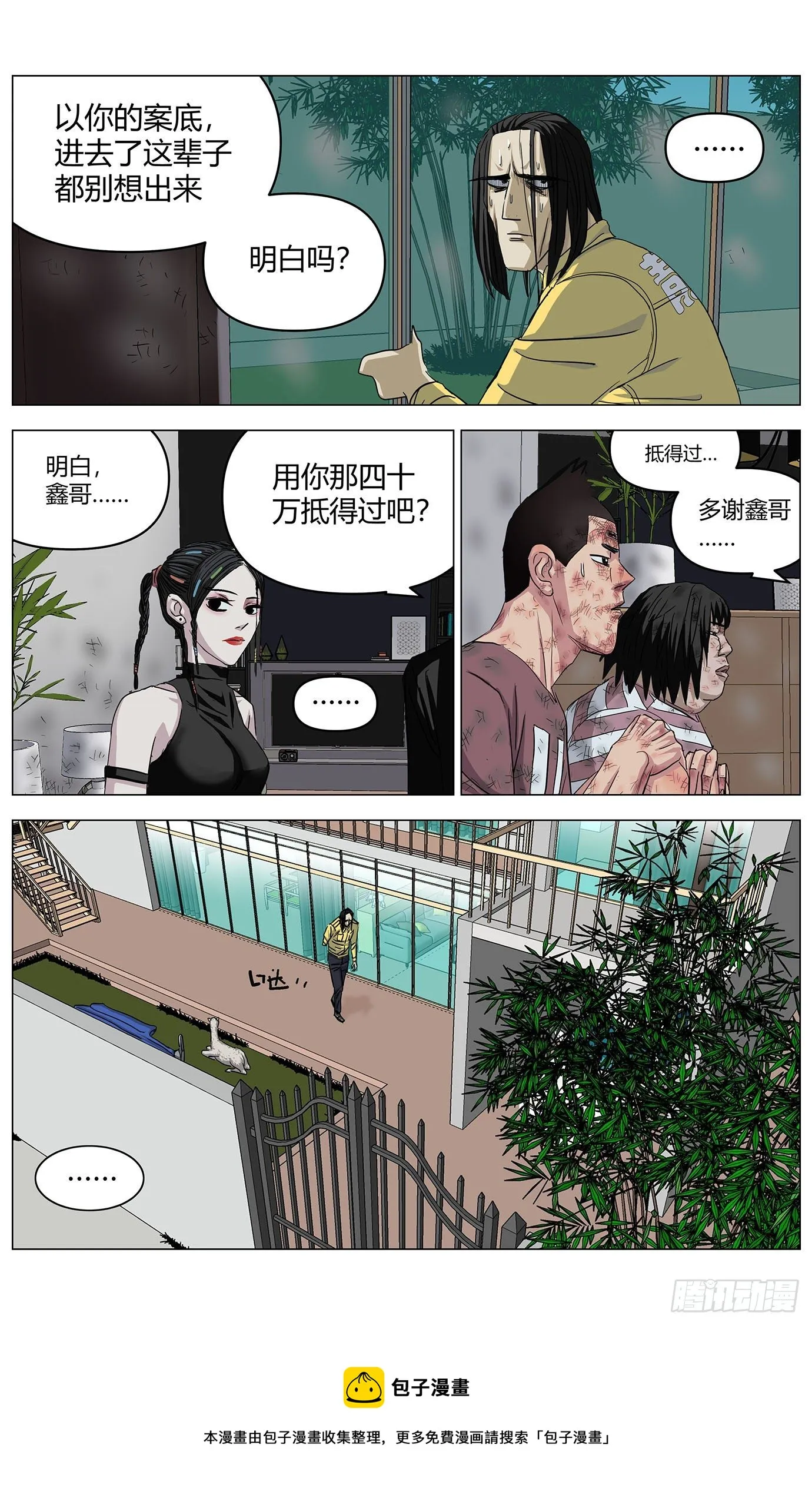 第十二话：新家 第13页