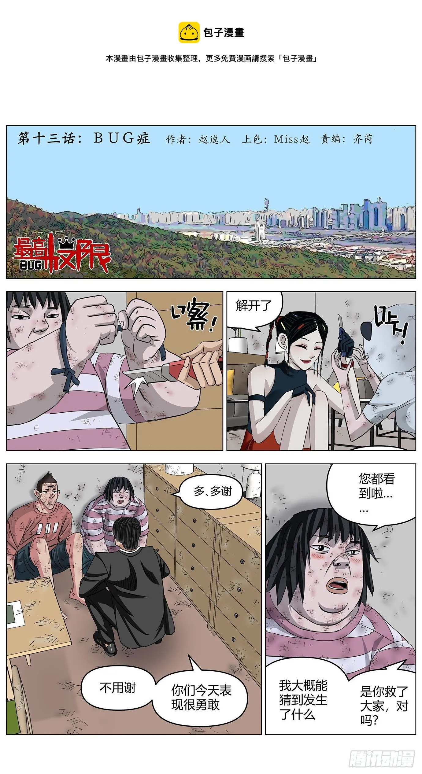 第十三话：BUG症 第1页