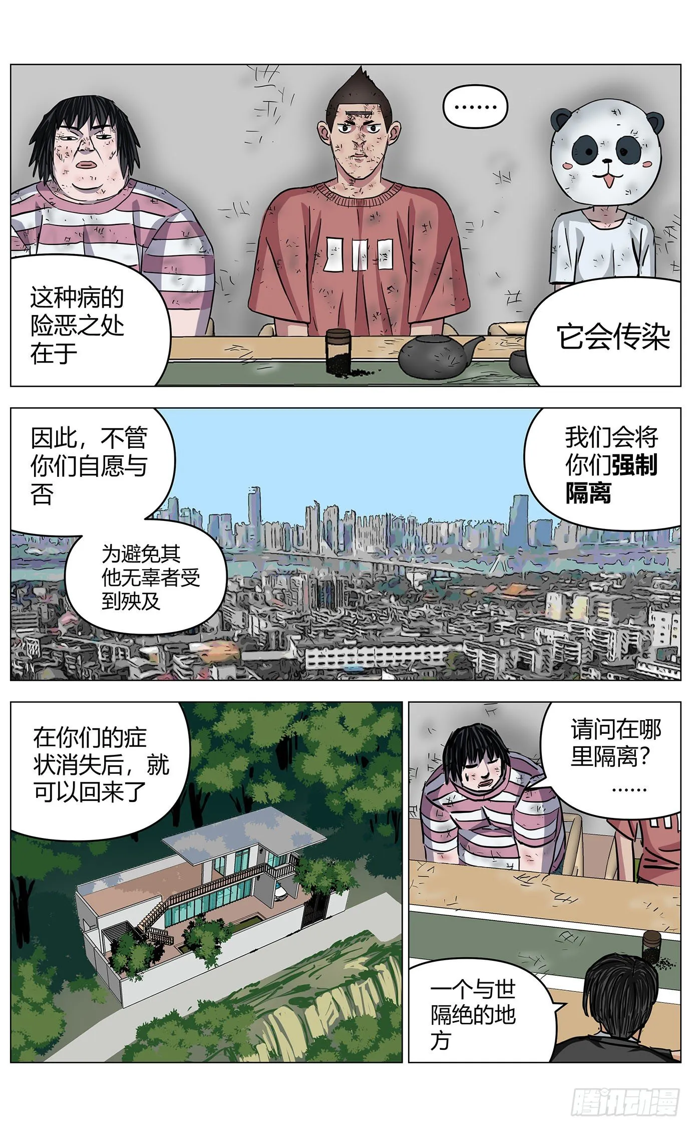 第十三话：BUG症 第6页