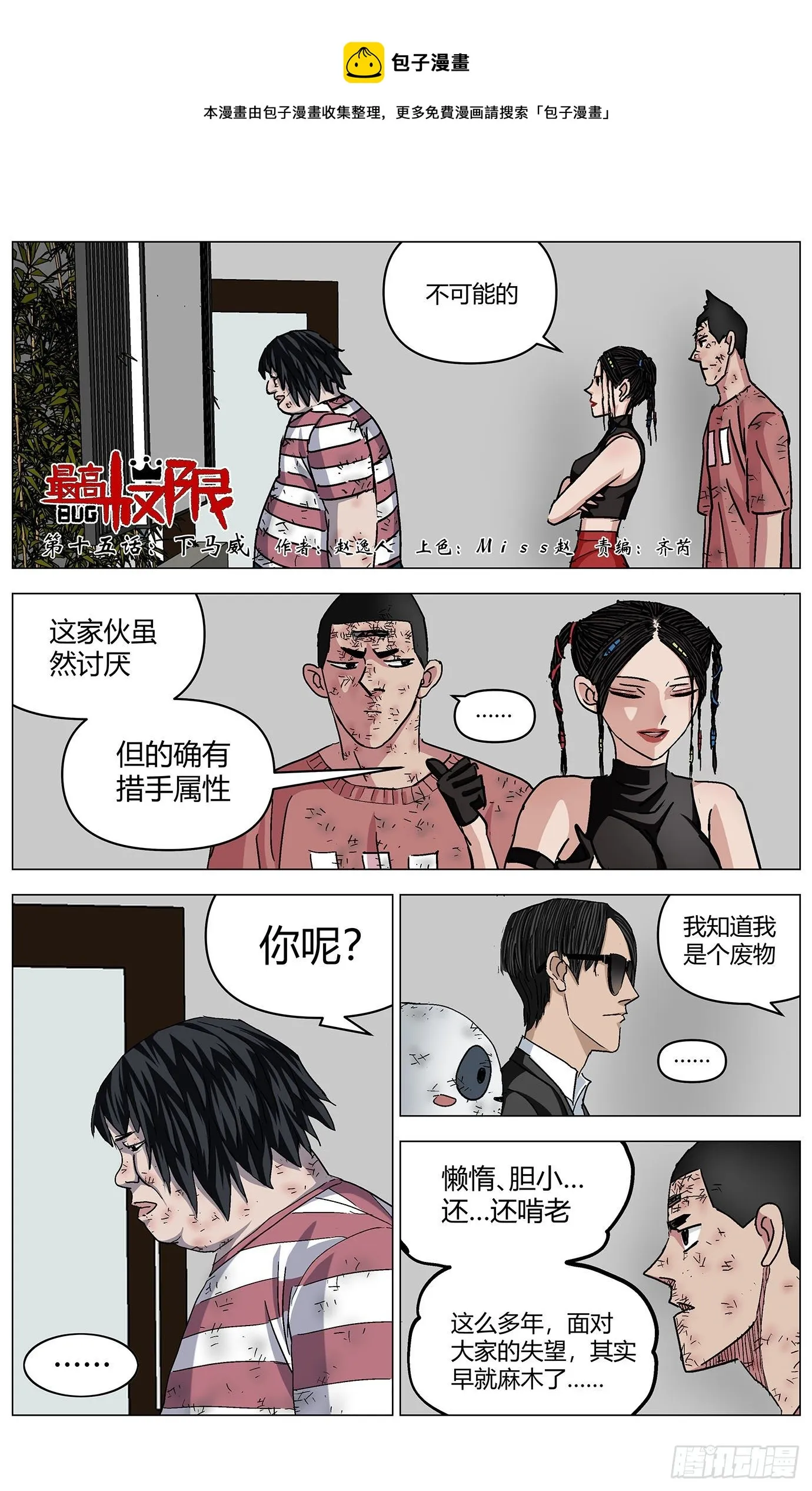 第十五话：下马威 第1页