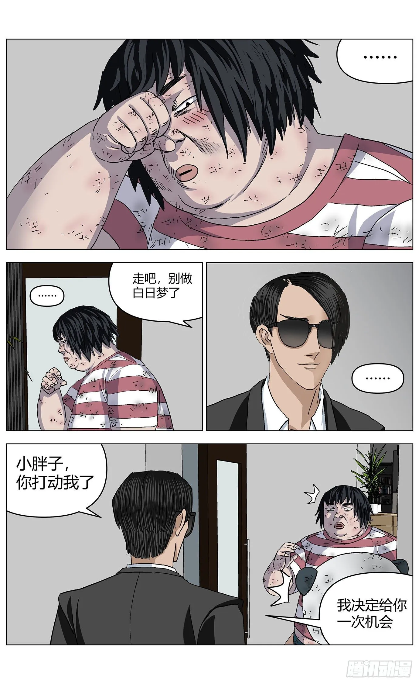 第十五话：下马威 第3页