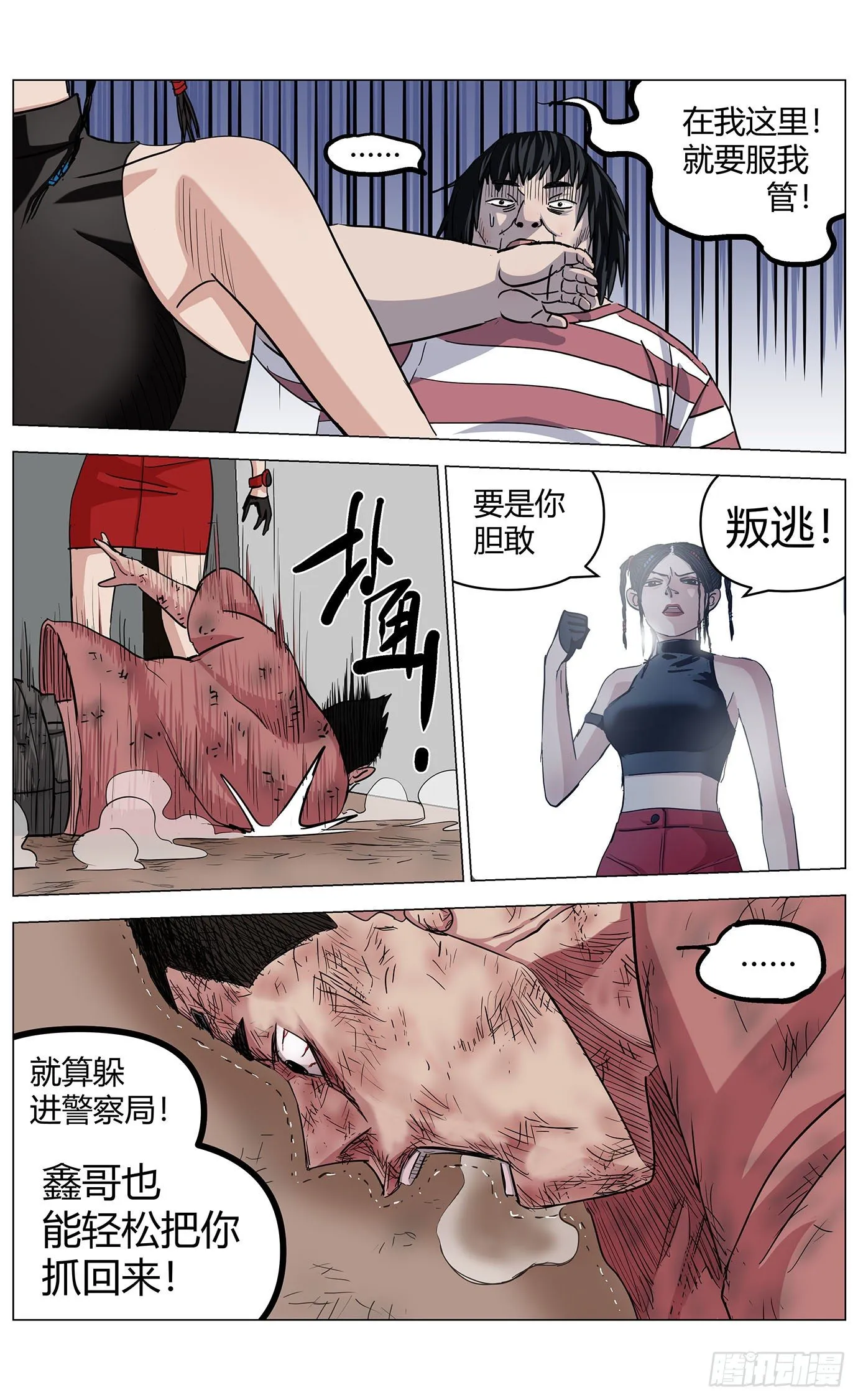 第十五话：下马威 第7页
