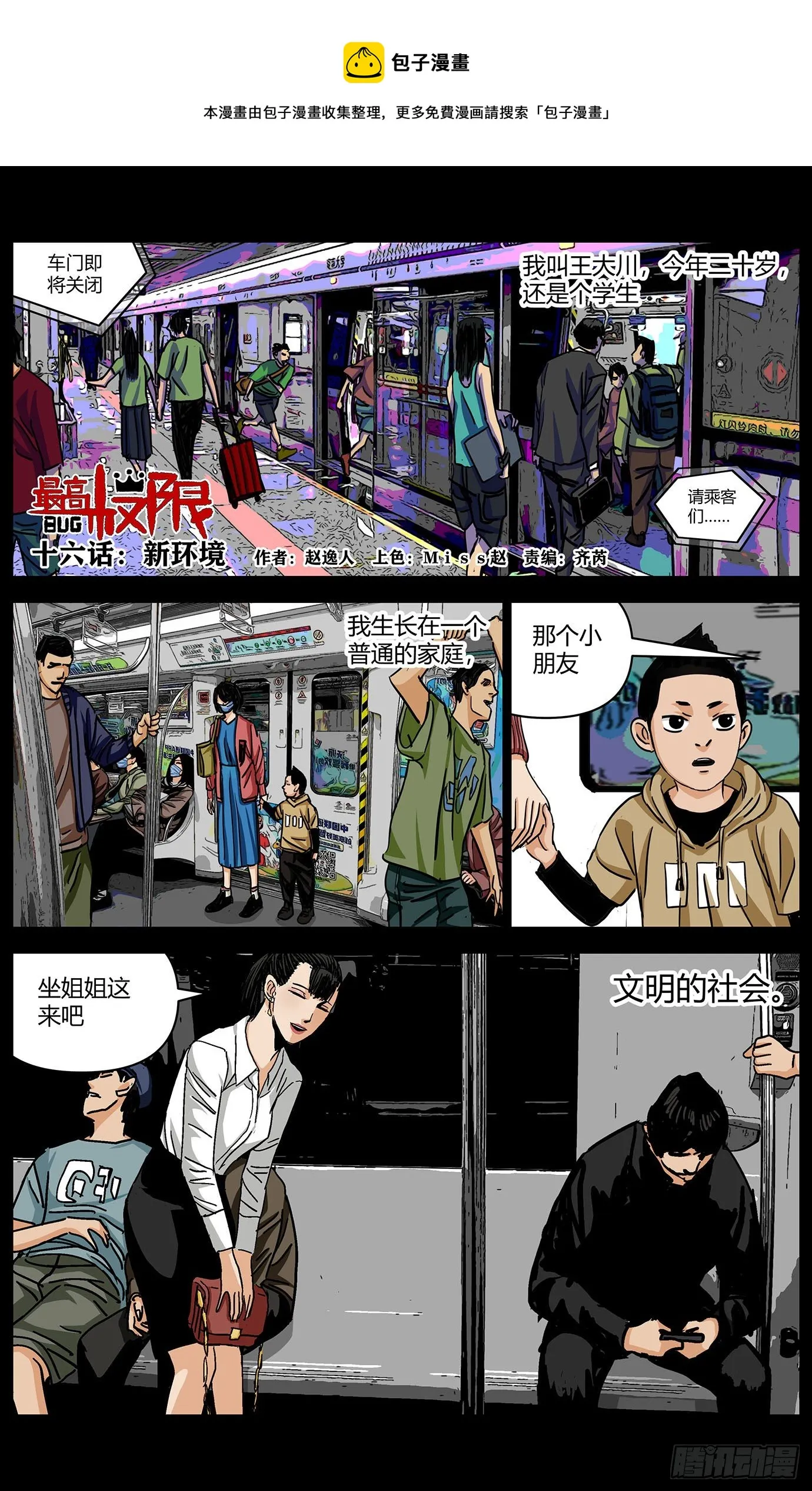 第十六话：新环境 第1页