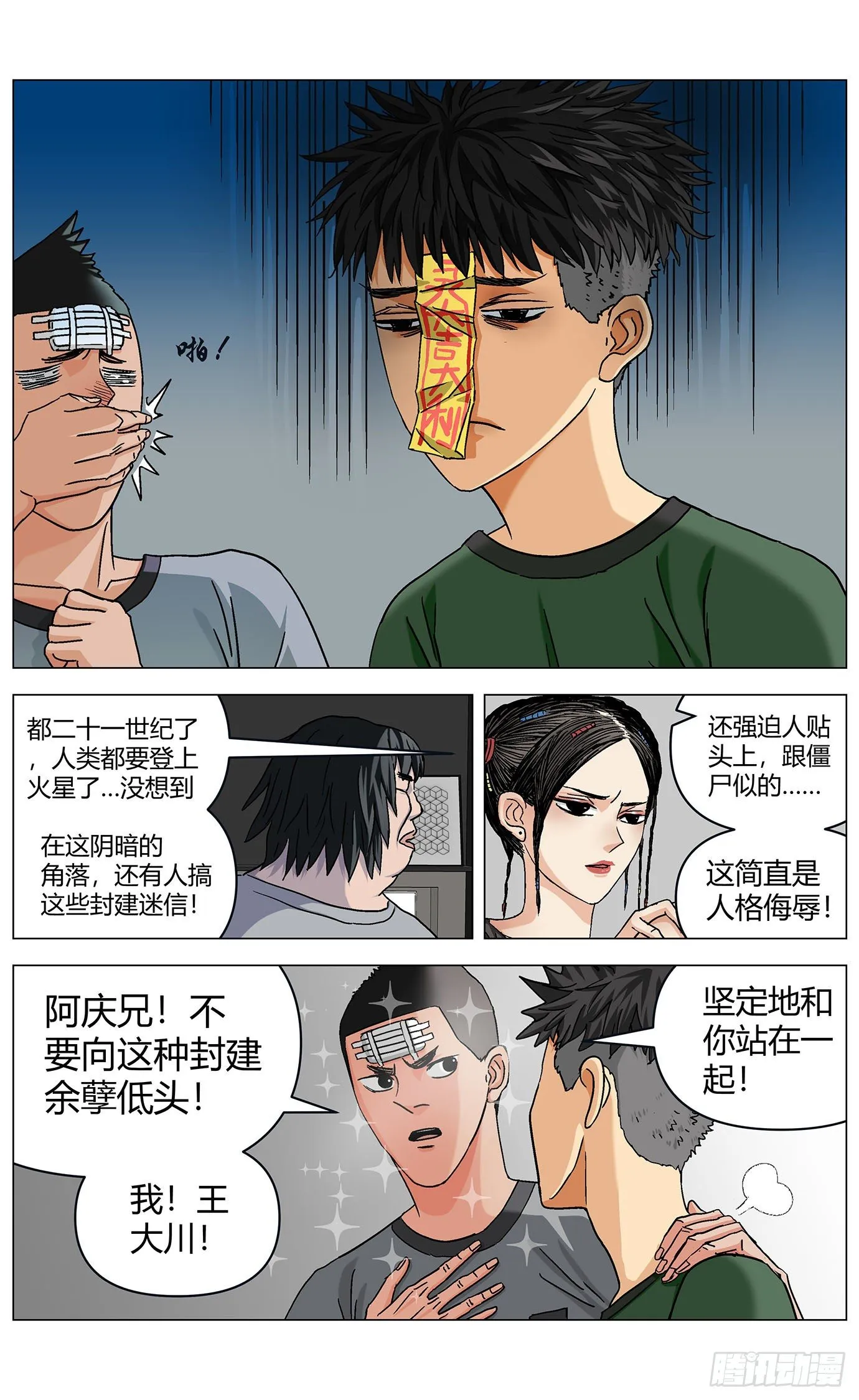 第十七话：倒霉鬼 第7页