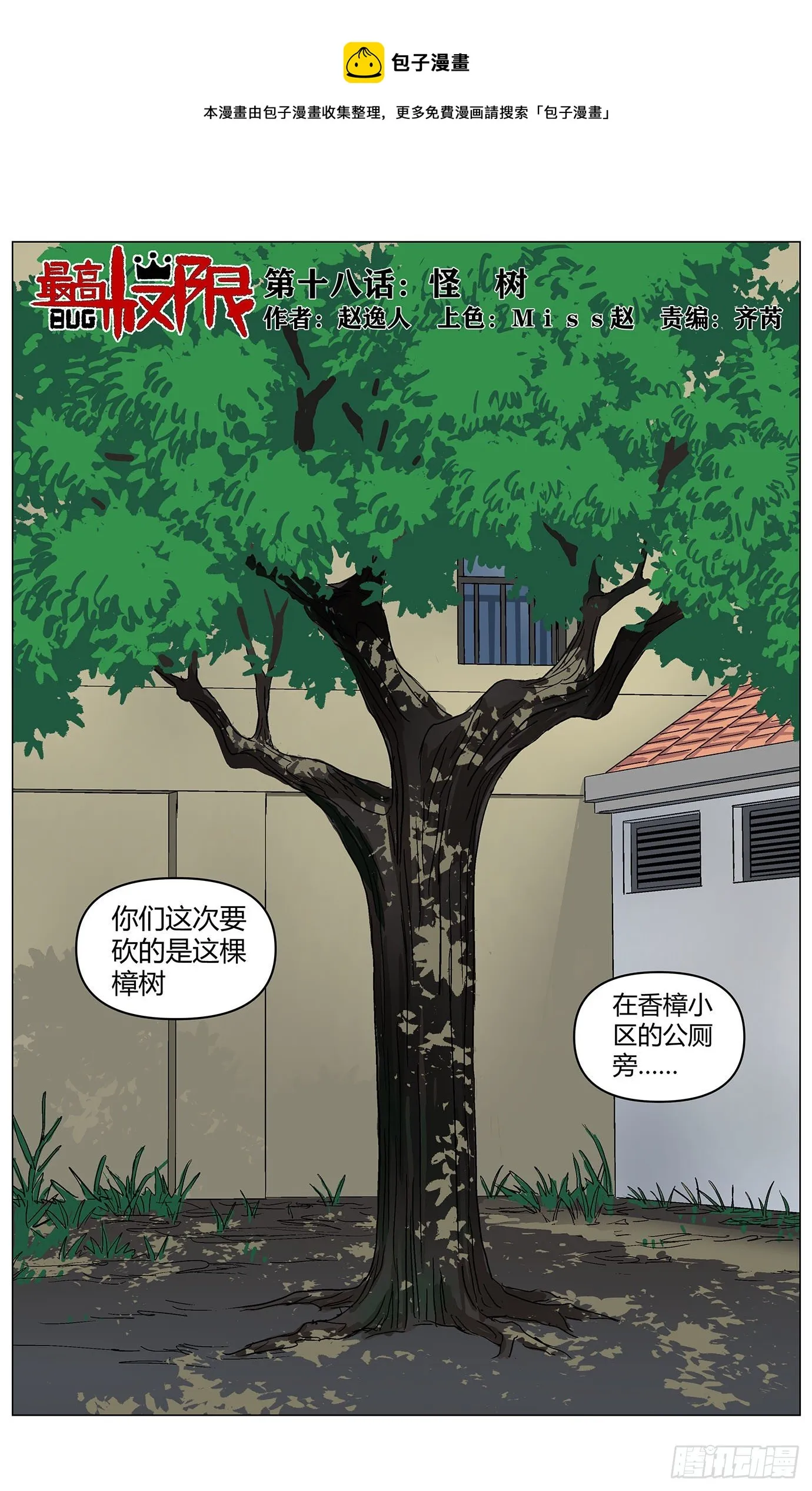 第十八话：怪树 第1页