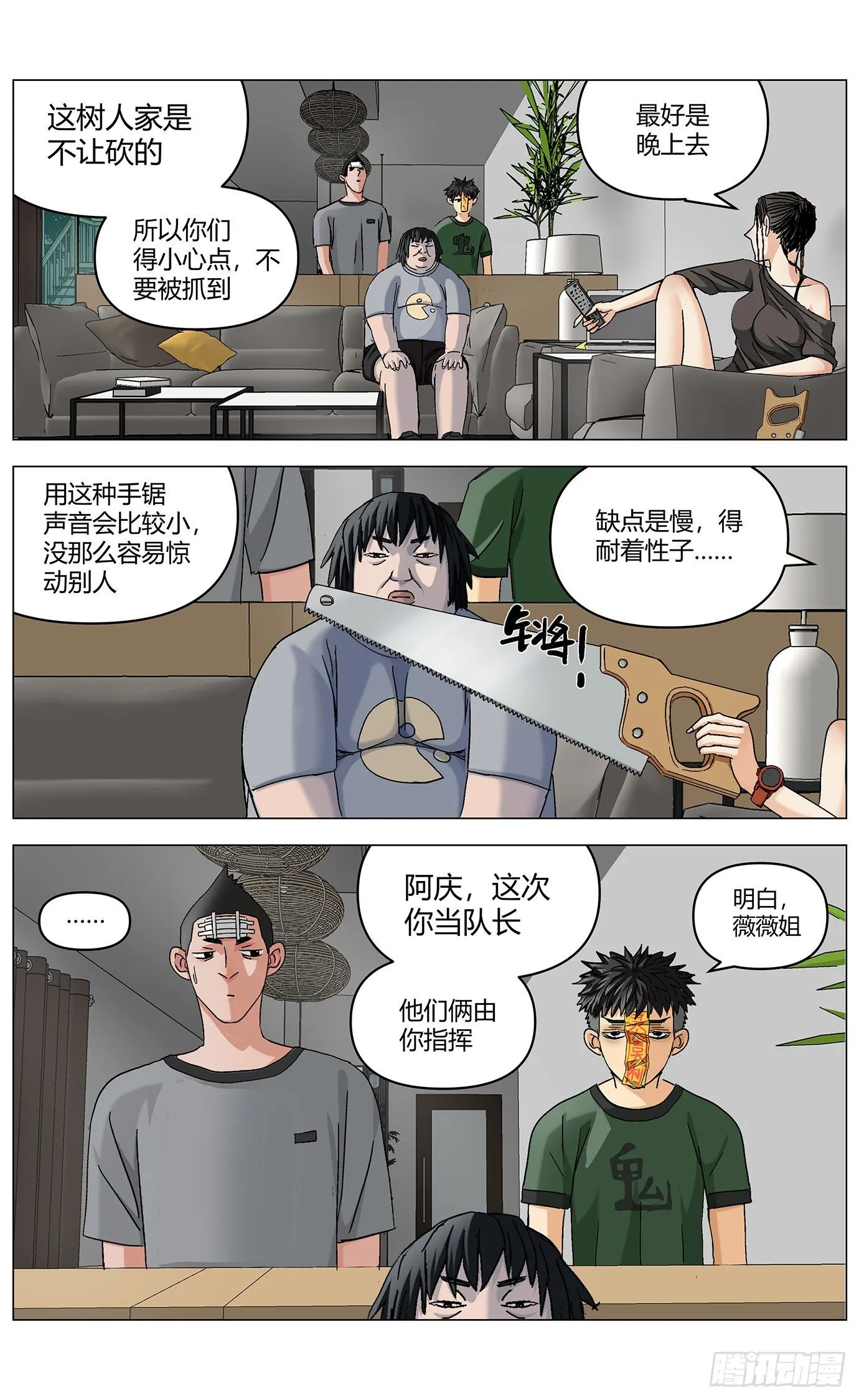 第十八话：怪树 第2页