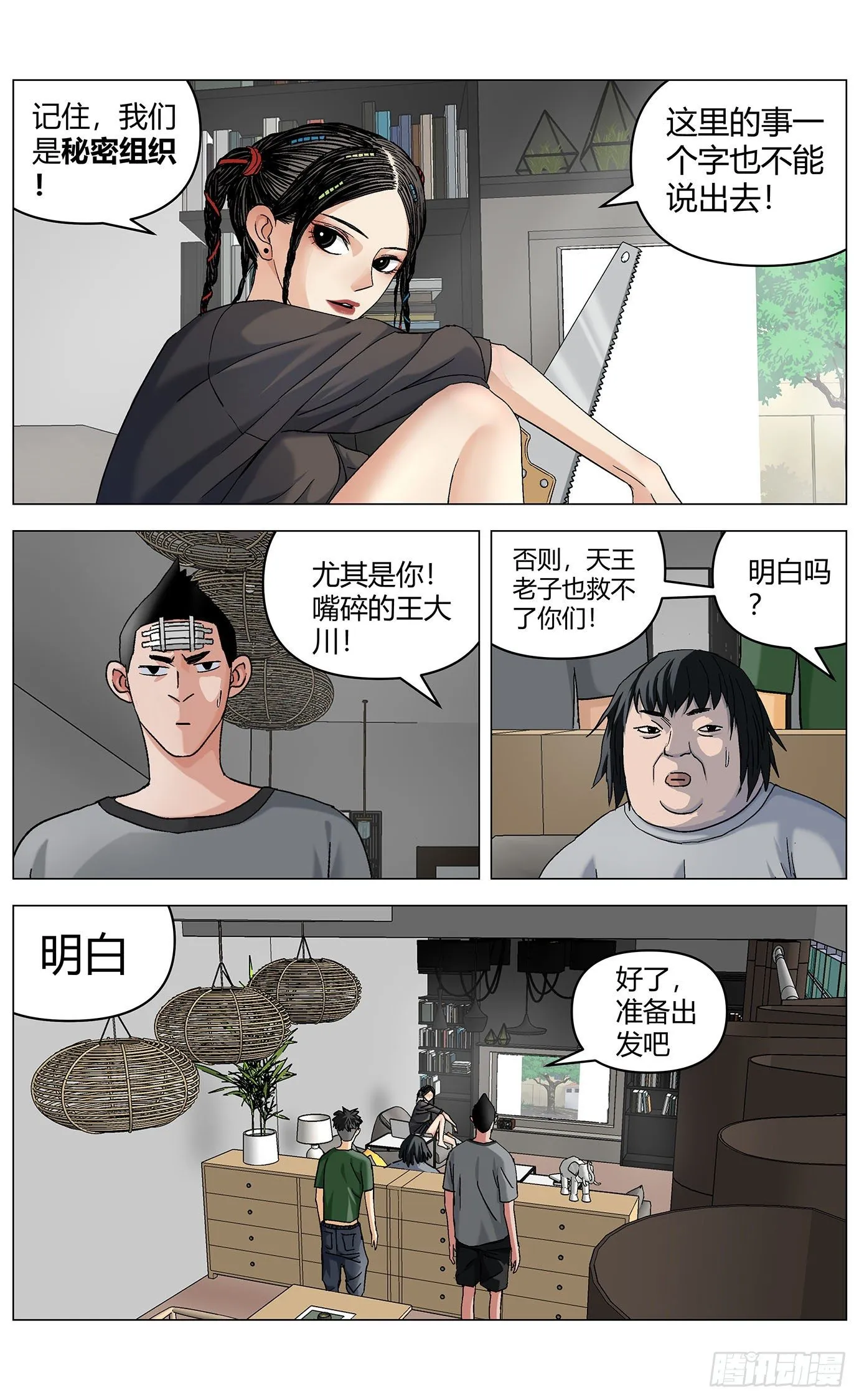 第十八话：怪树 第3页