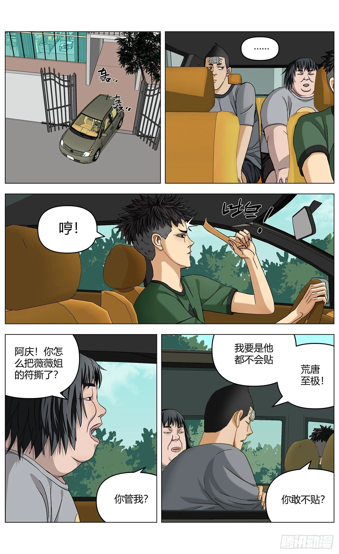 第十八话：怪树 第4页