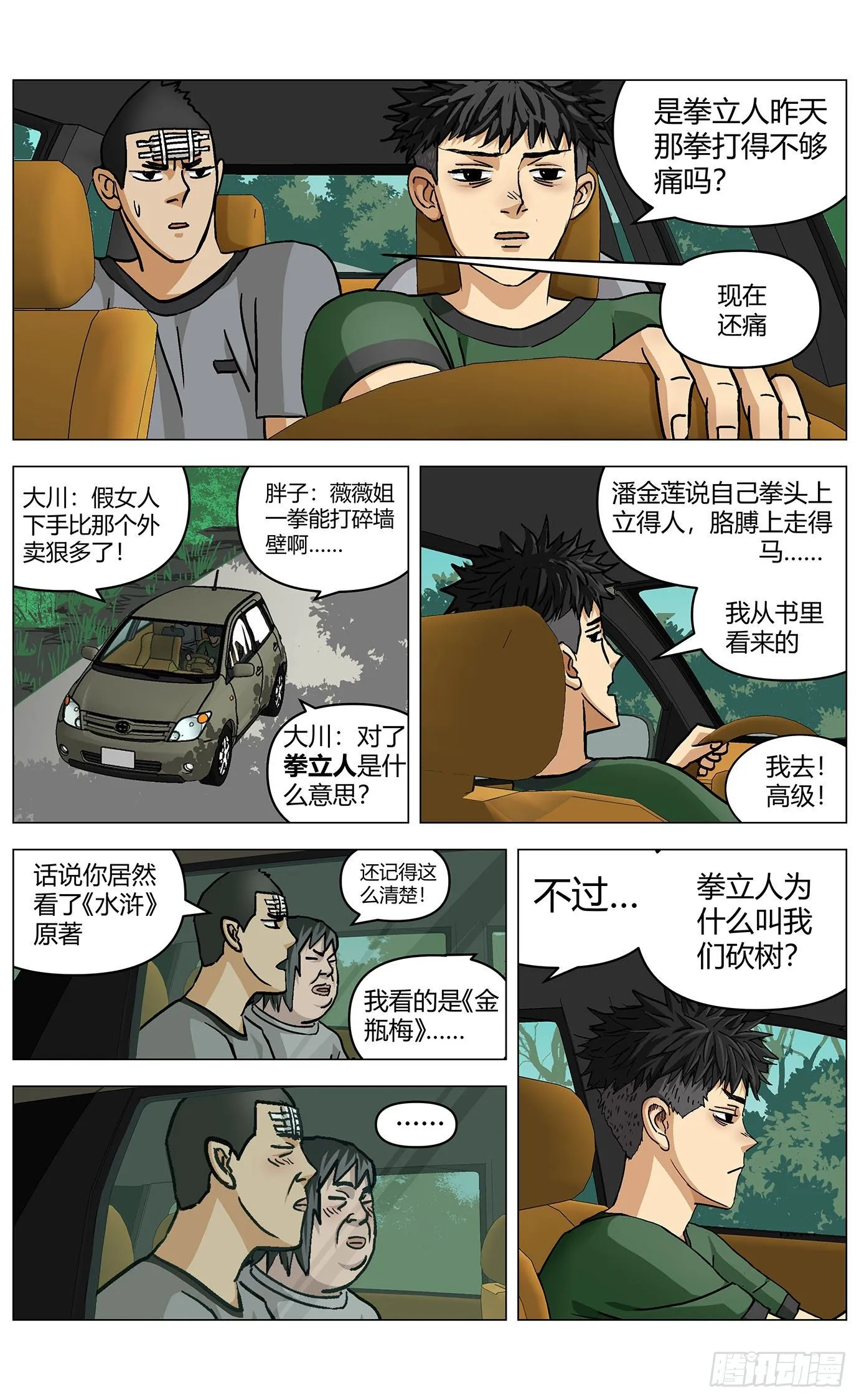 第十八话：怪树 第5页