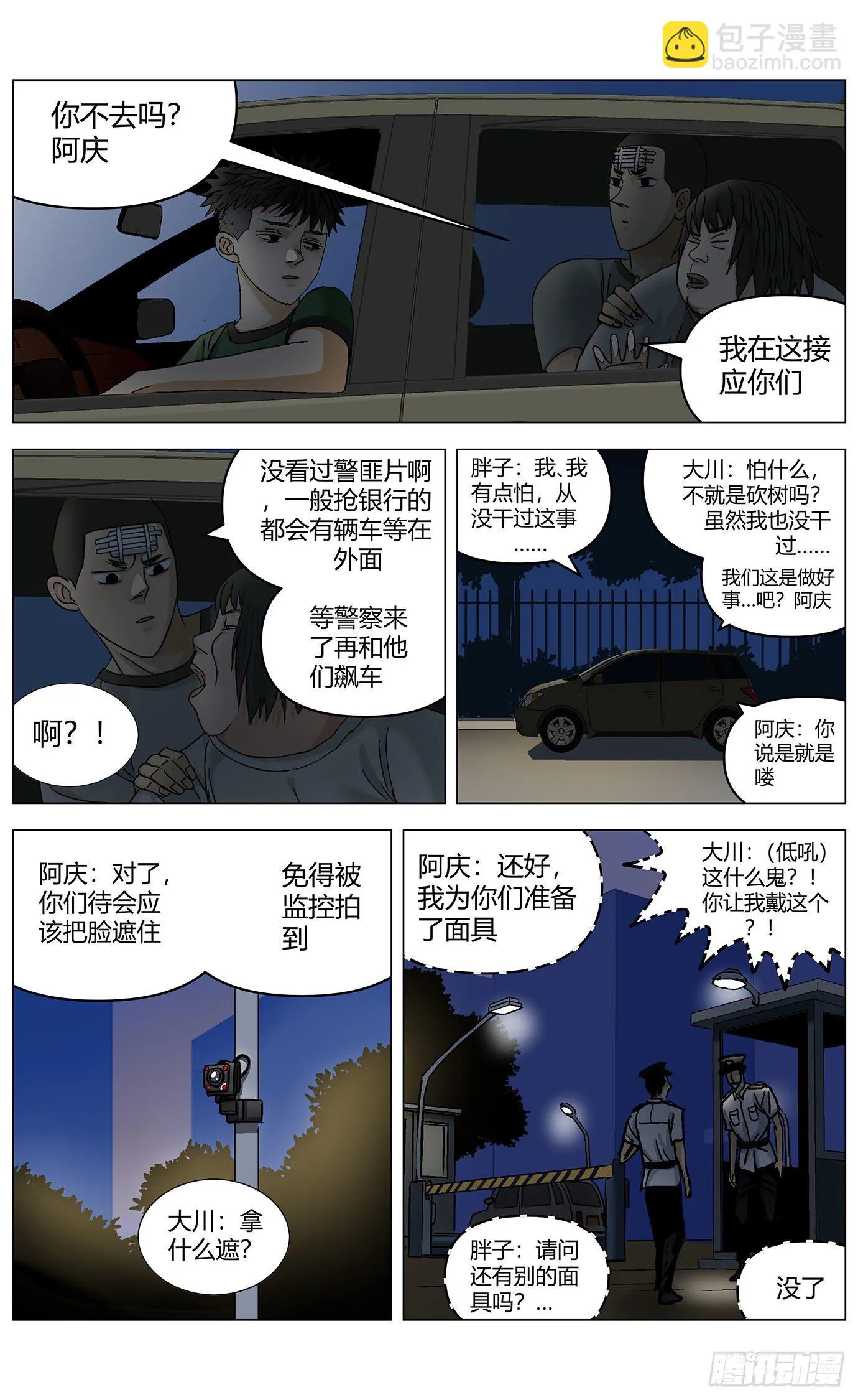 第十九话：我是小偷 第2页