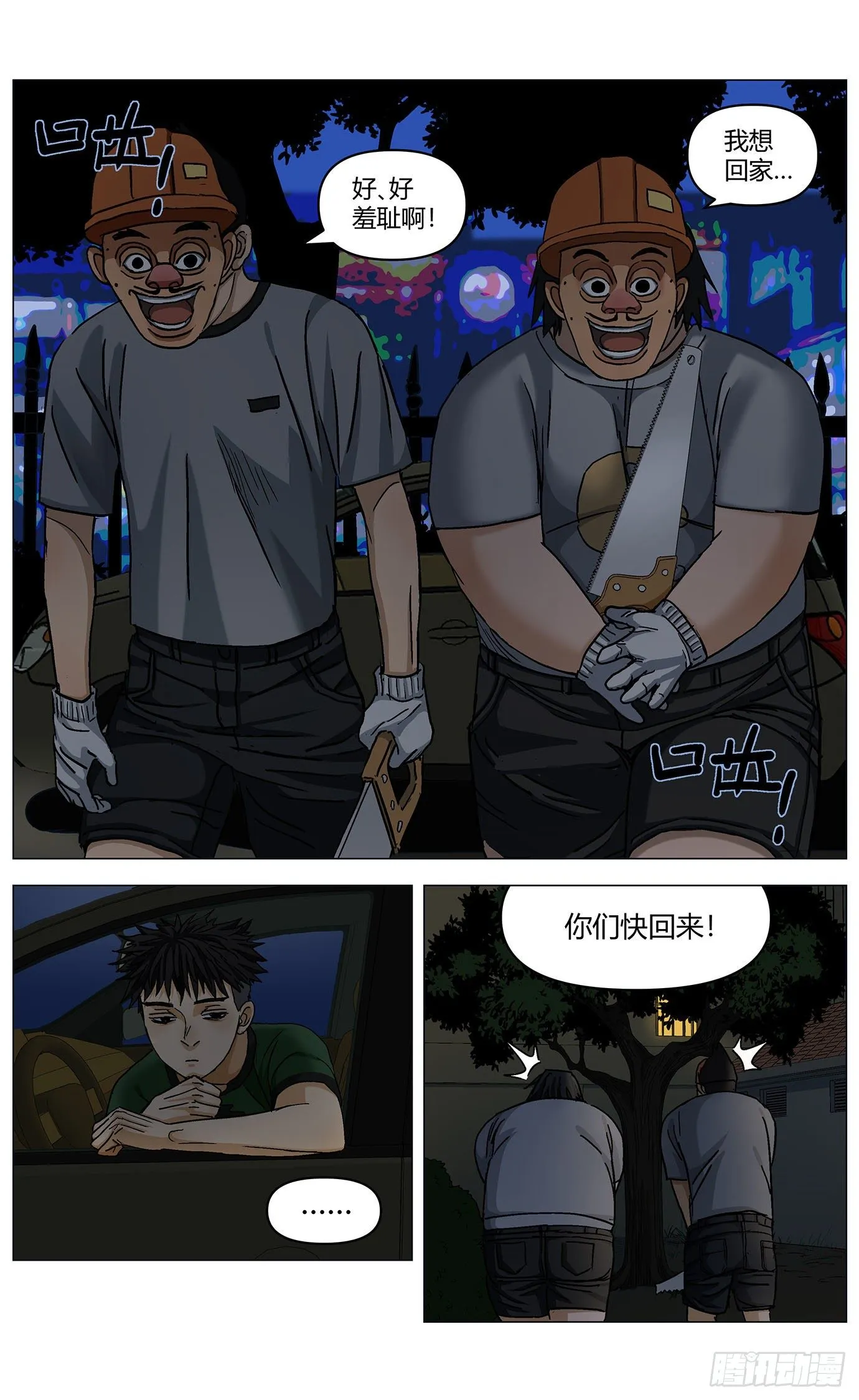 第十九话：我是小偷 第3页