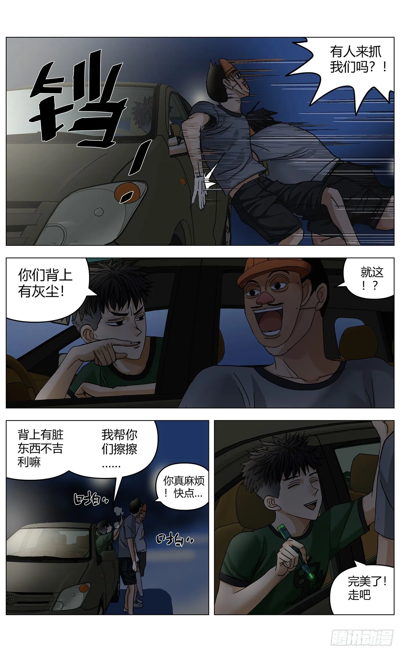 第十九话：我是小偷 第4页
