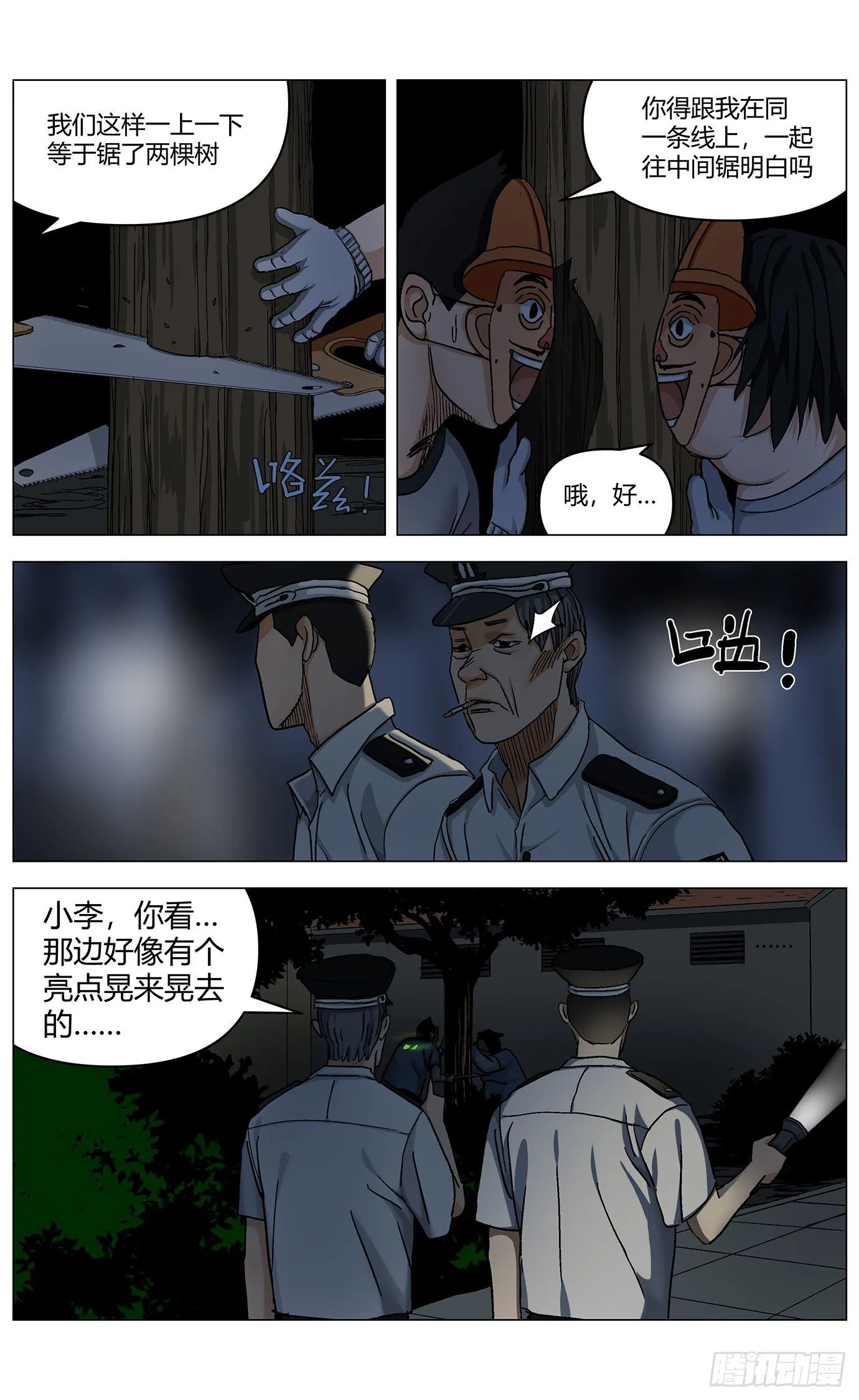 第十九话：我是小偷 第7页