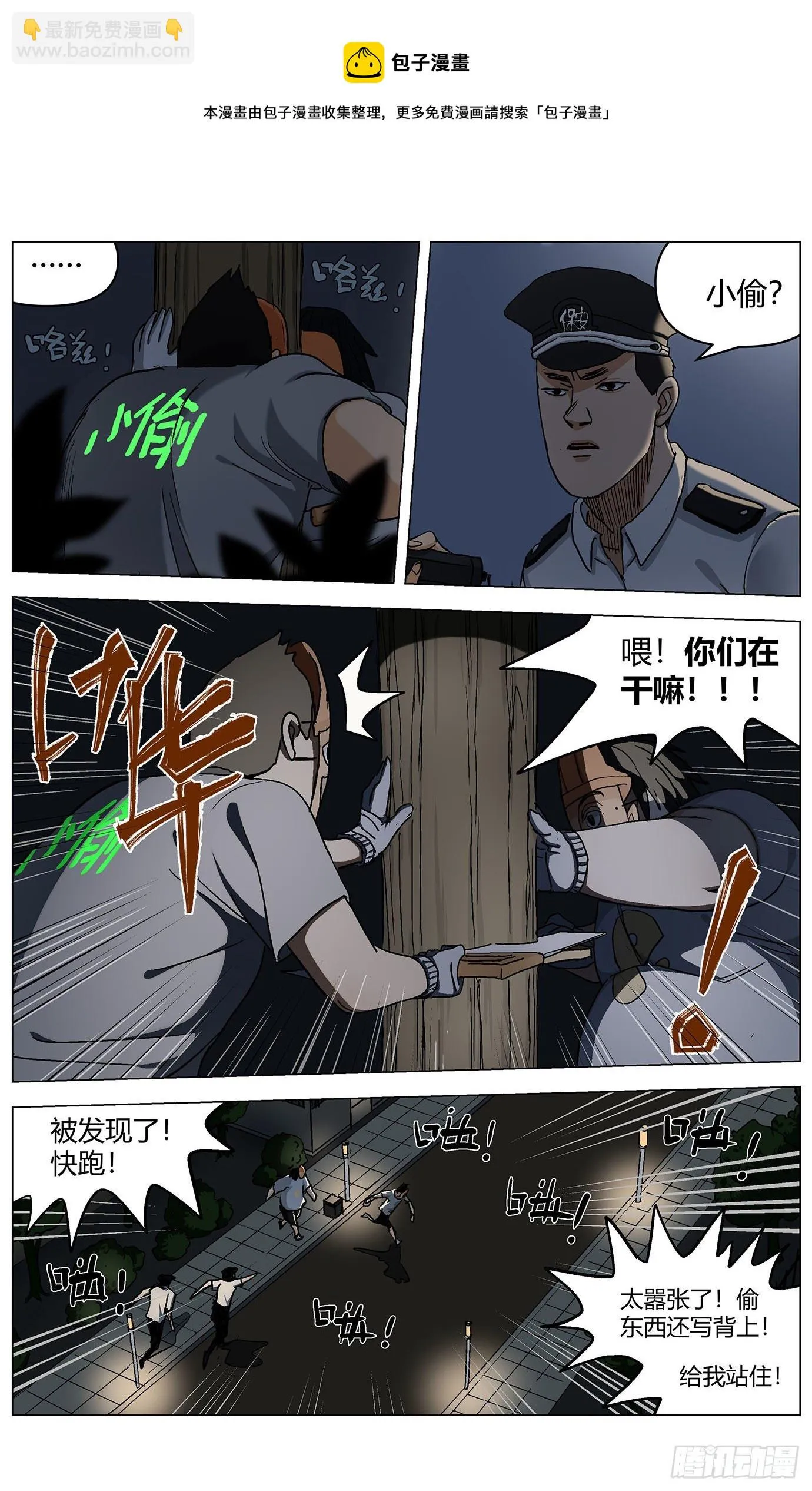 第十九话：我是小偷 第8页