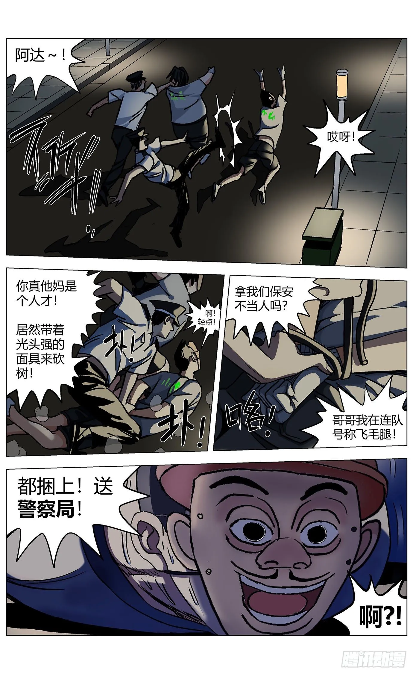 第十九话：我是小偷 第11页