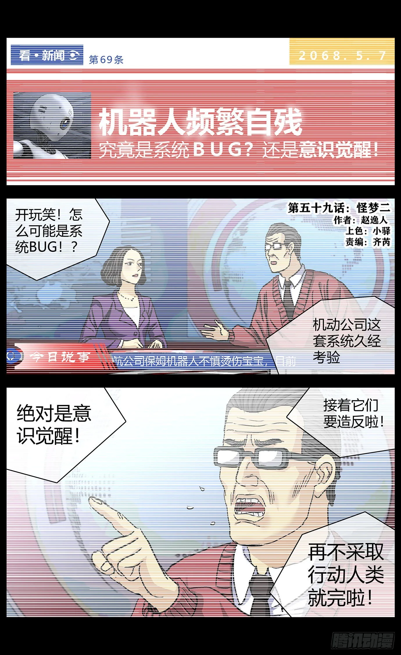 第五十九话：怪梦二 第1页