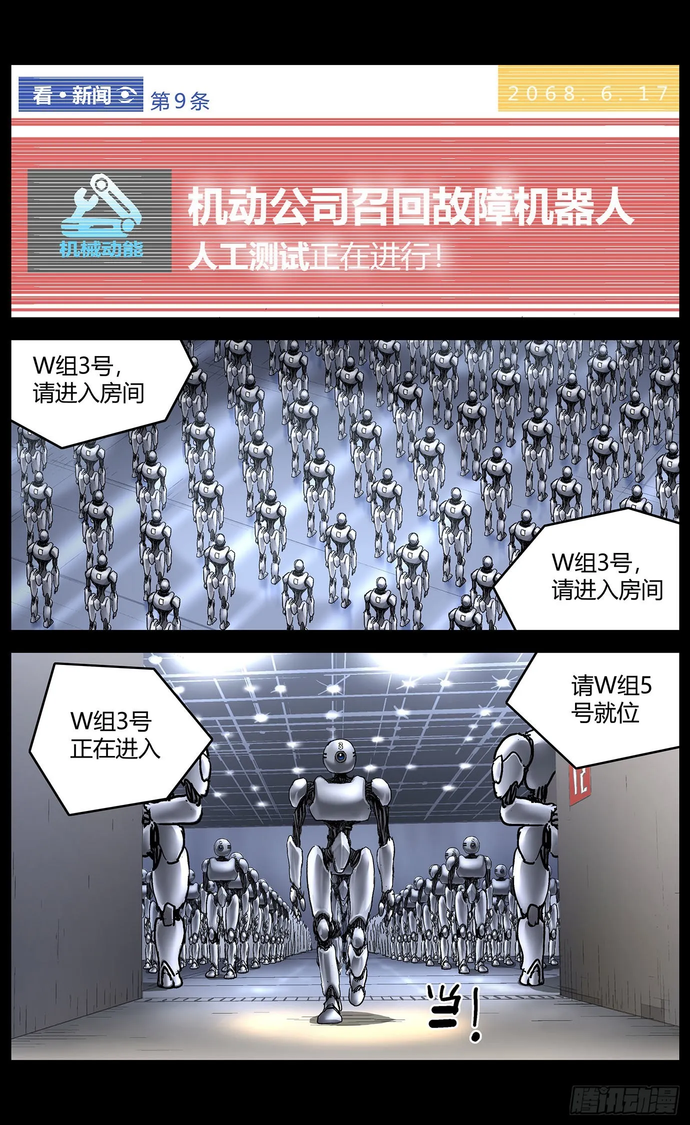 第五十九话：怪梦二 第2页