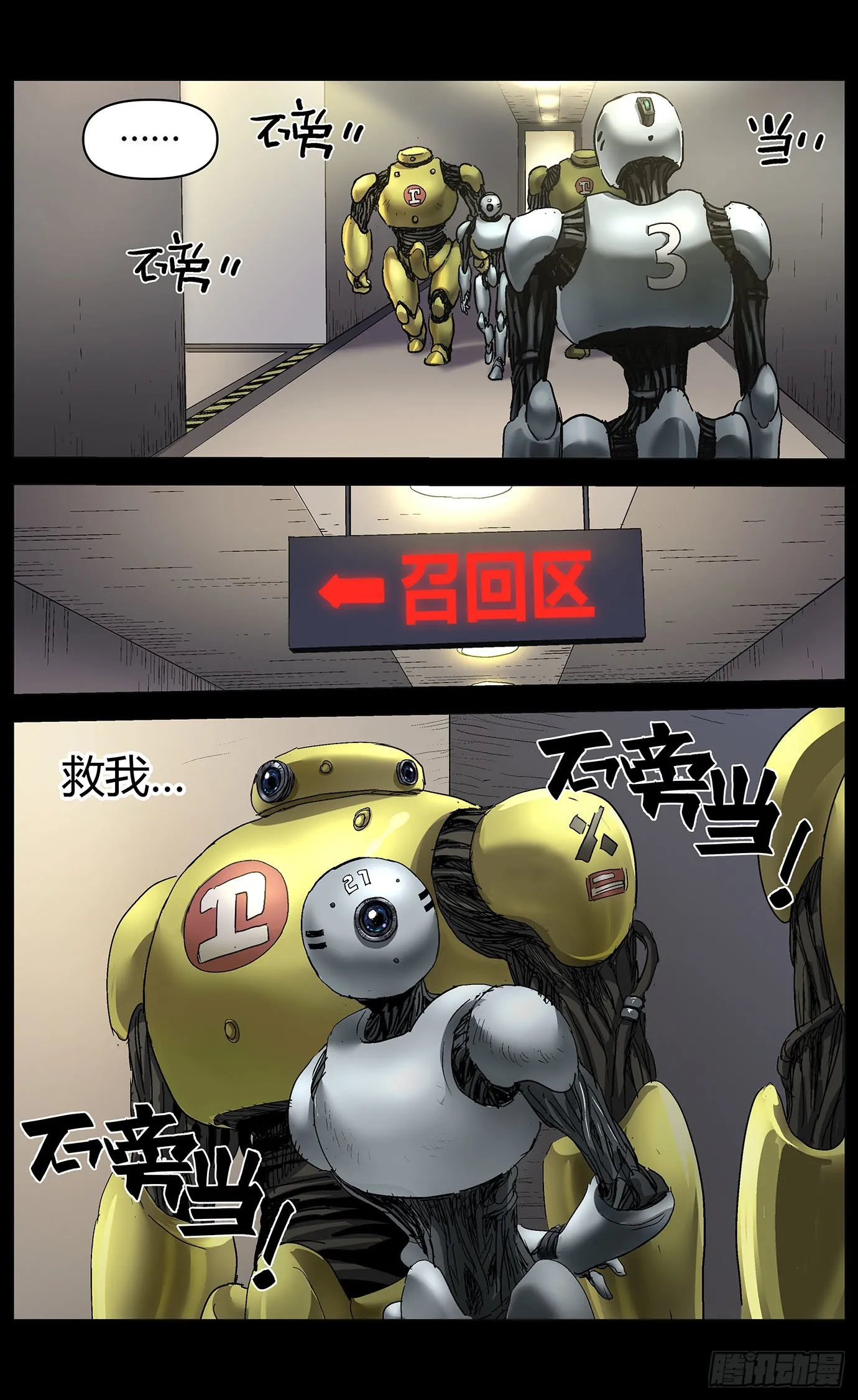 第五十九话：怪梦二 第3页