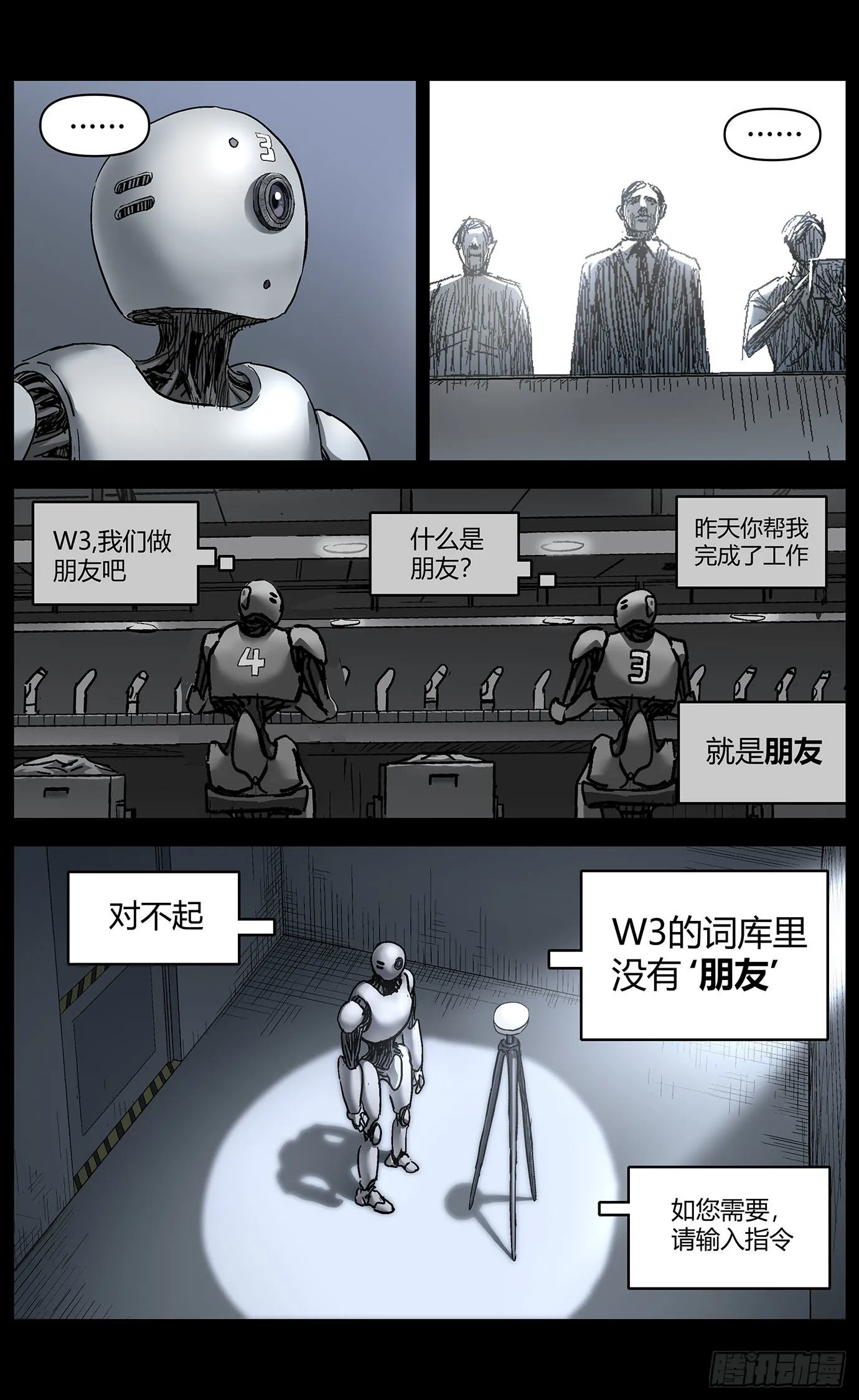 第五十九话：怪梦二 第6页