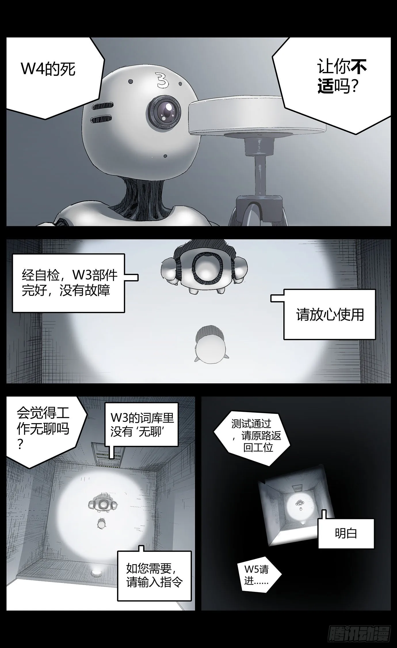第五十九话：怪梦二 第7页
