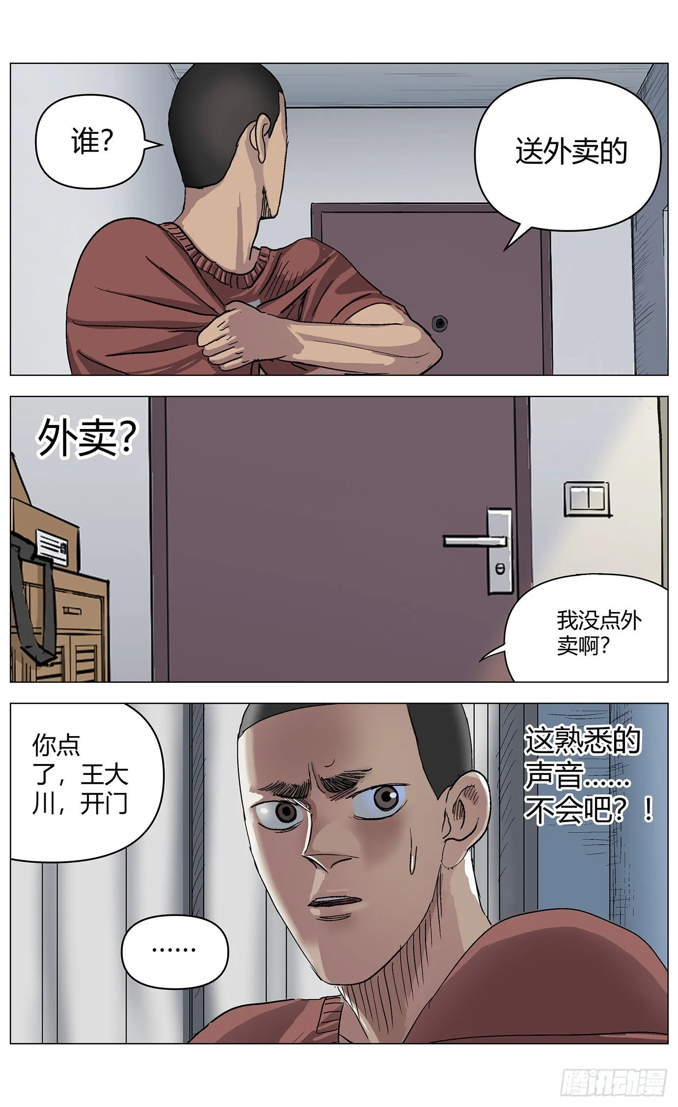 第五十九话：怪梦二 第12页