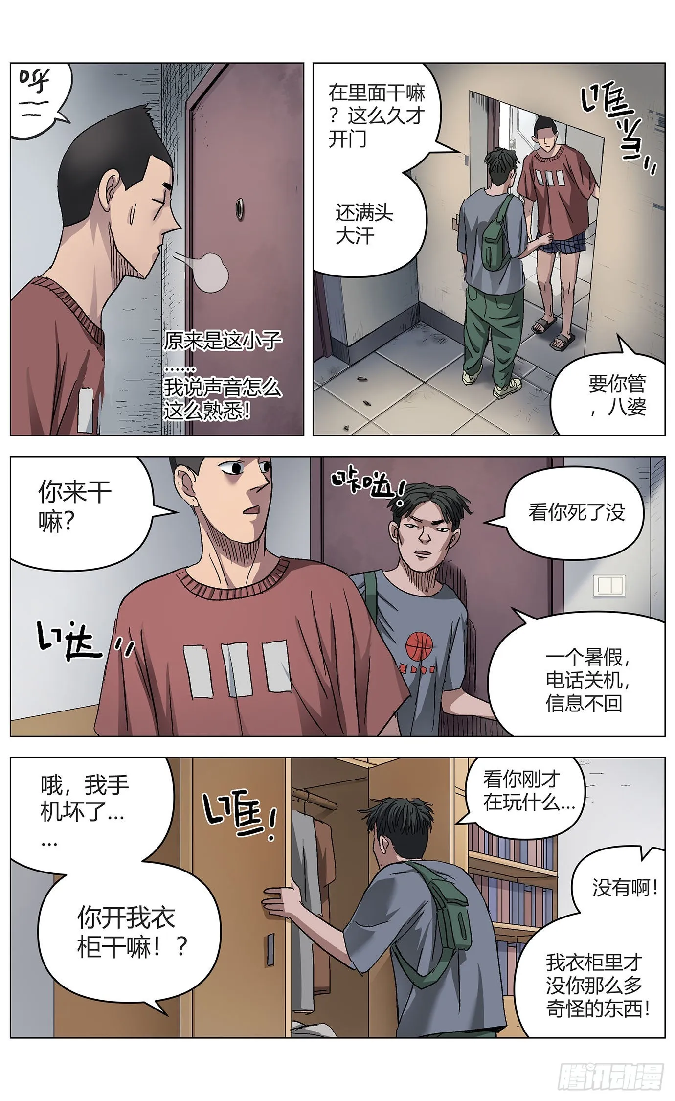 第六十话：约会 第2页