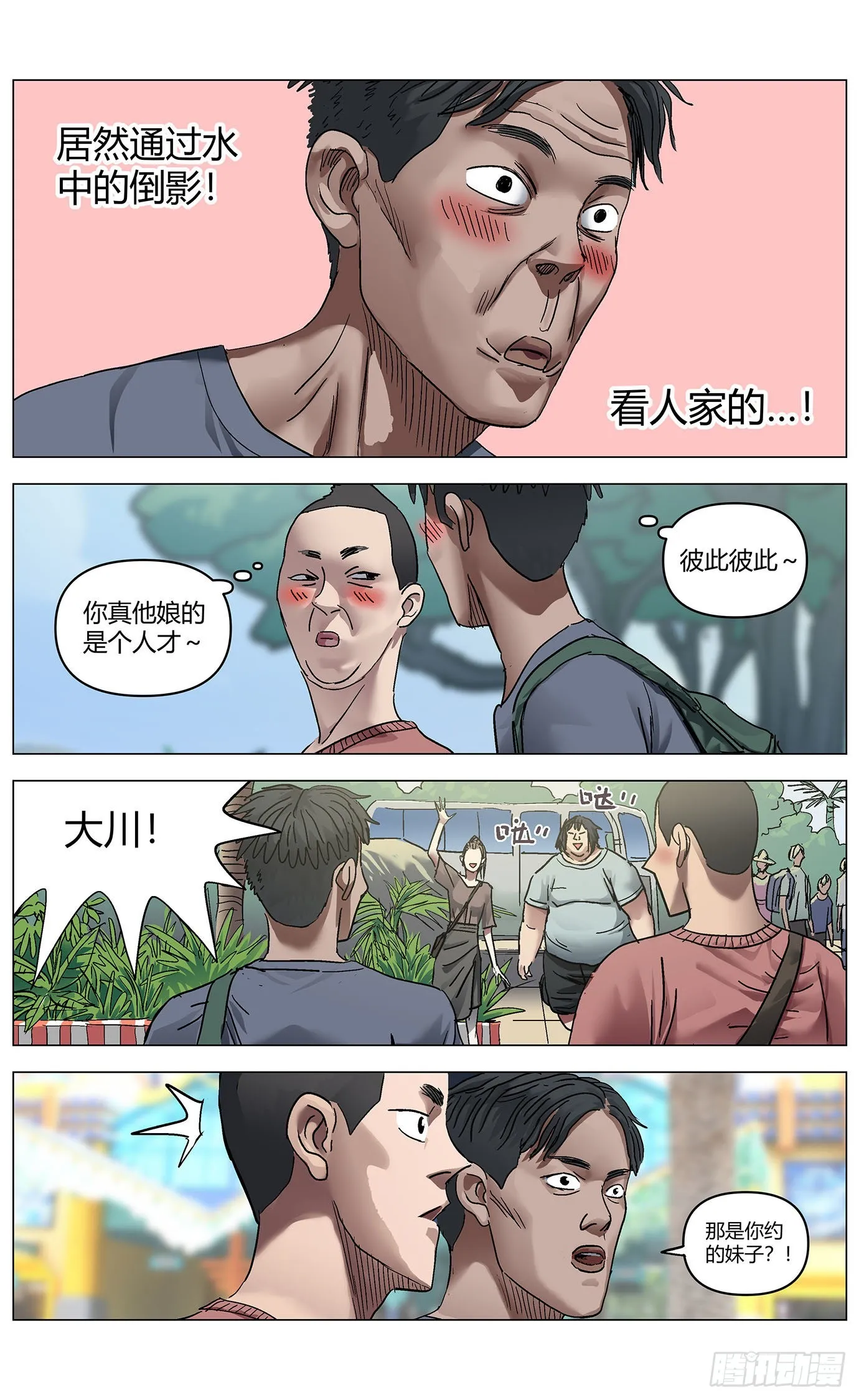 第六十话：约会 第6页