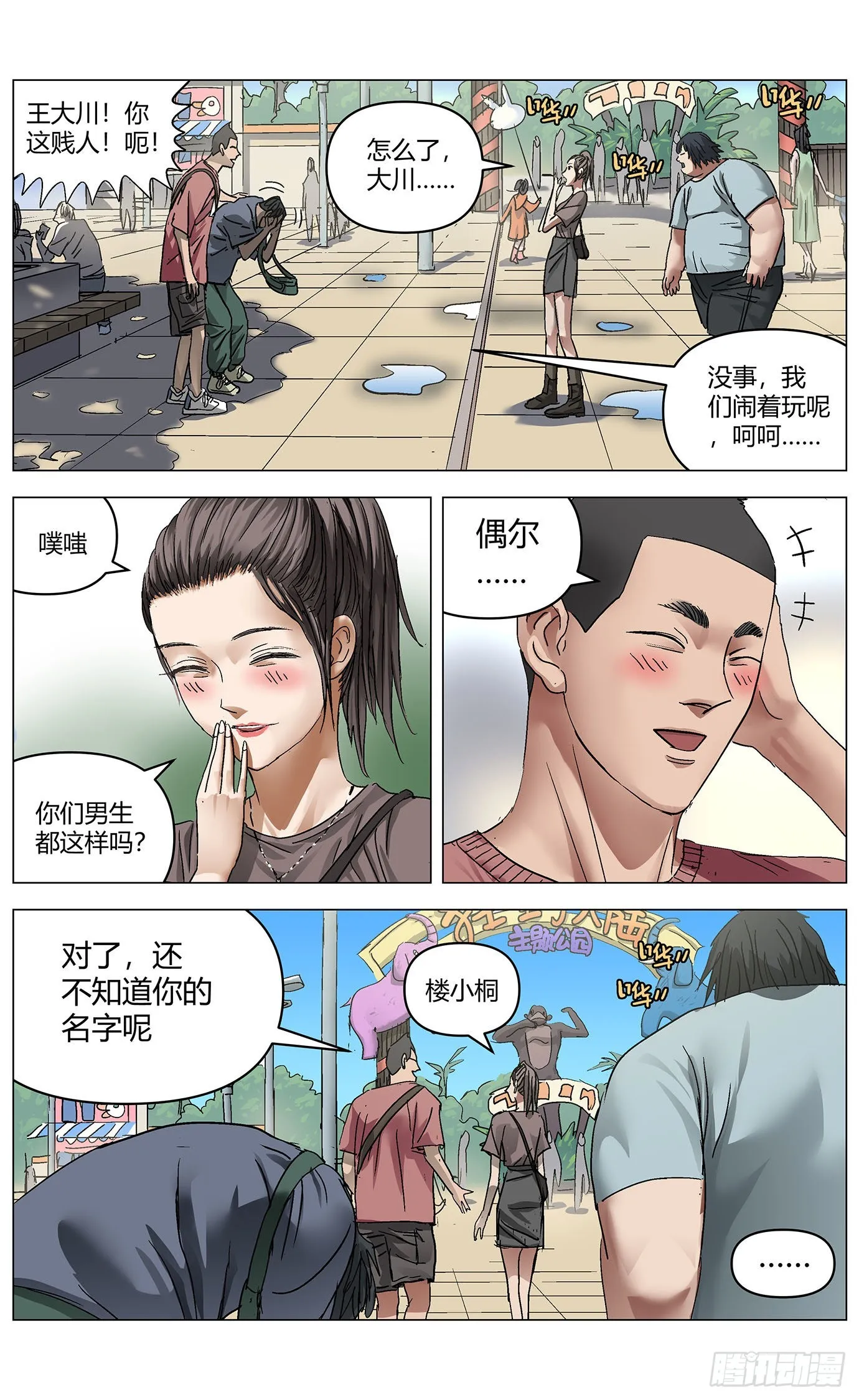 第六十话：约会 第9页