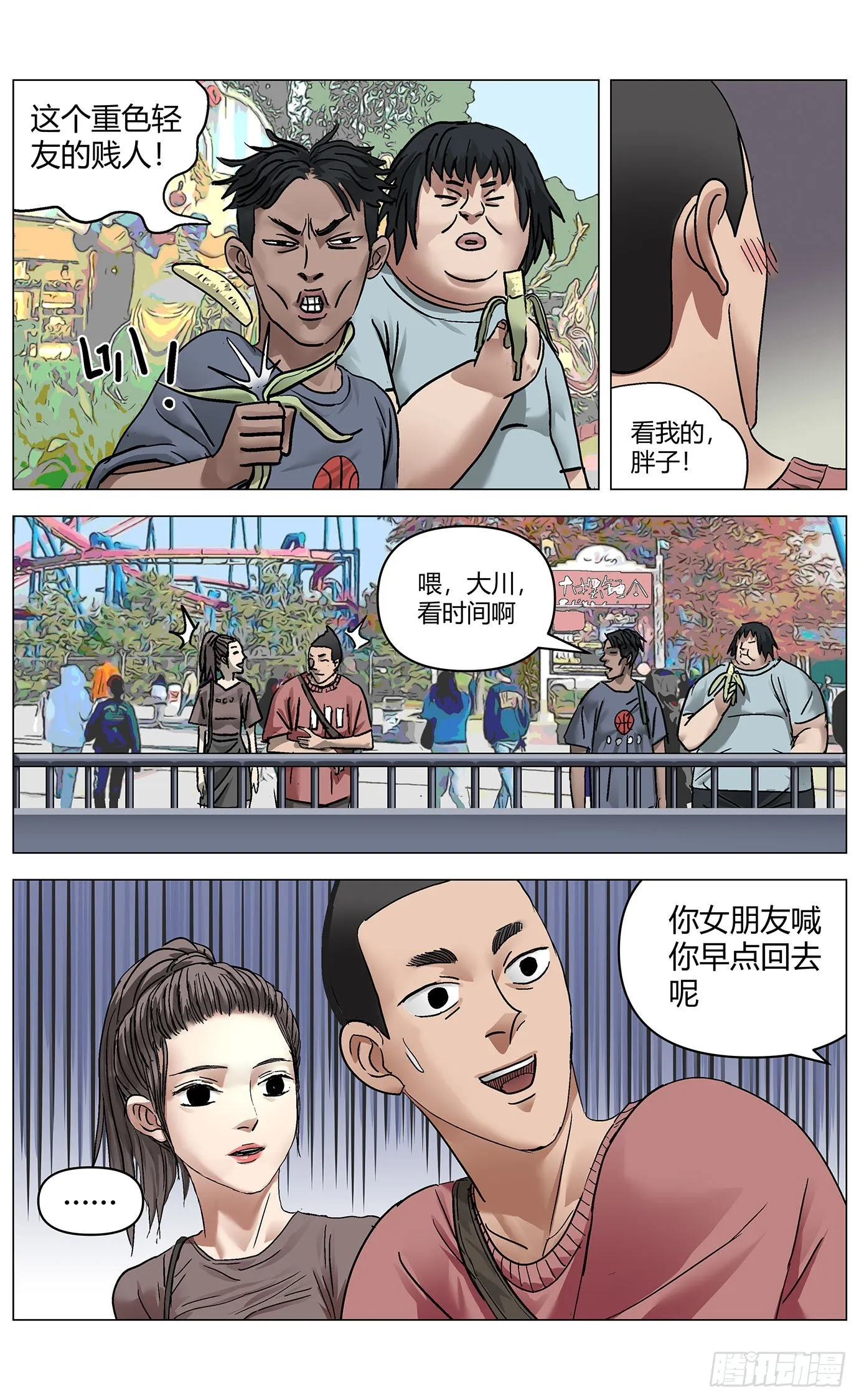 第六十话：约会 第11页