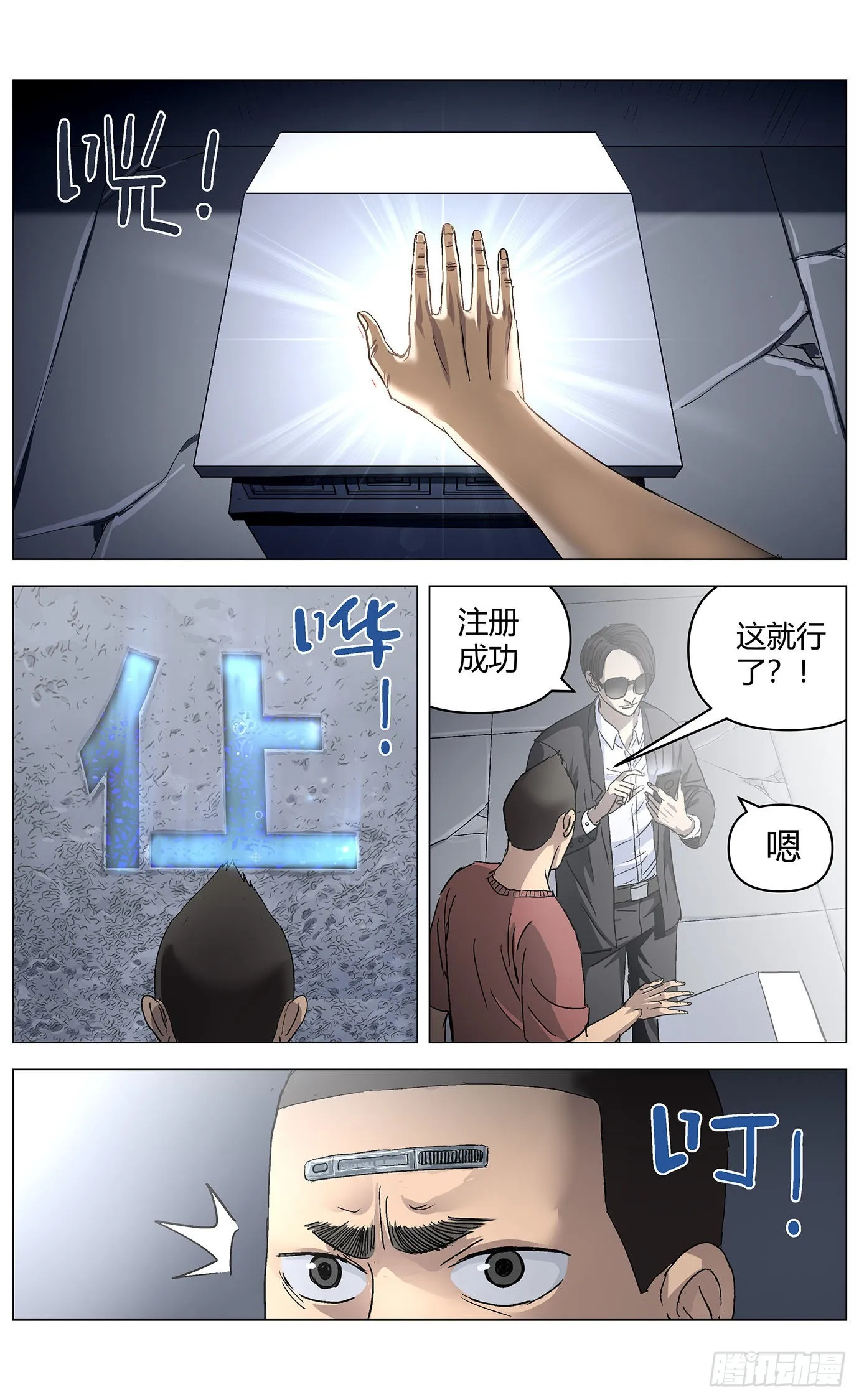 第五十八话：措手权限 第3页