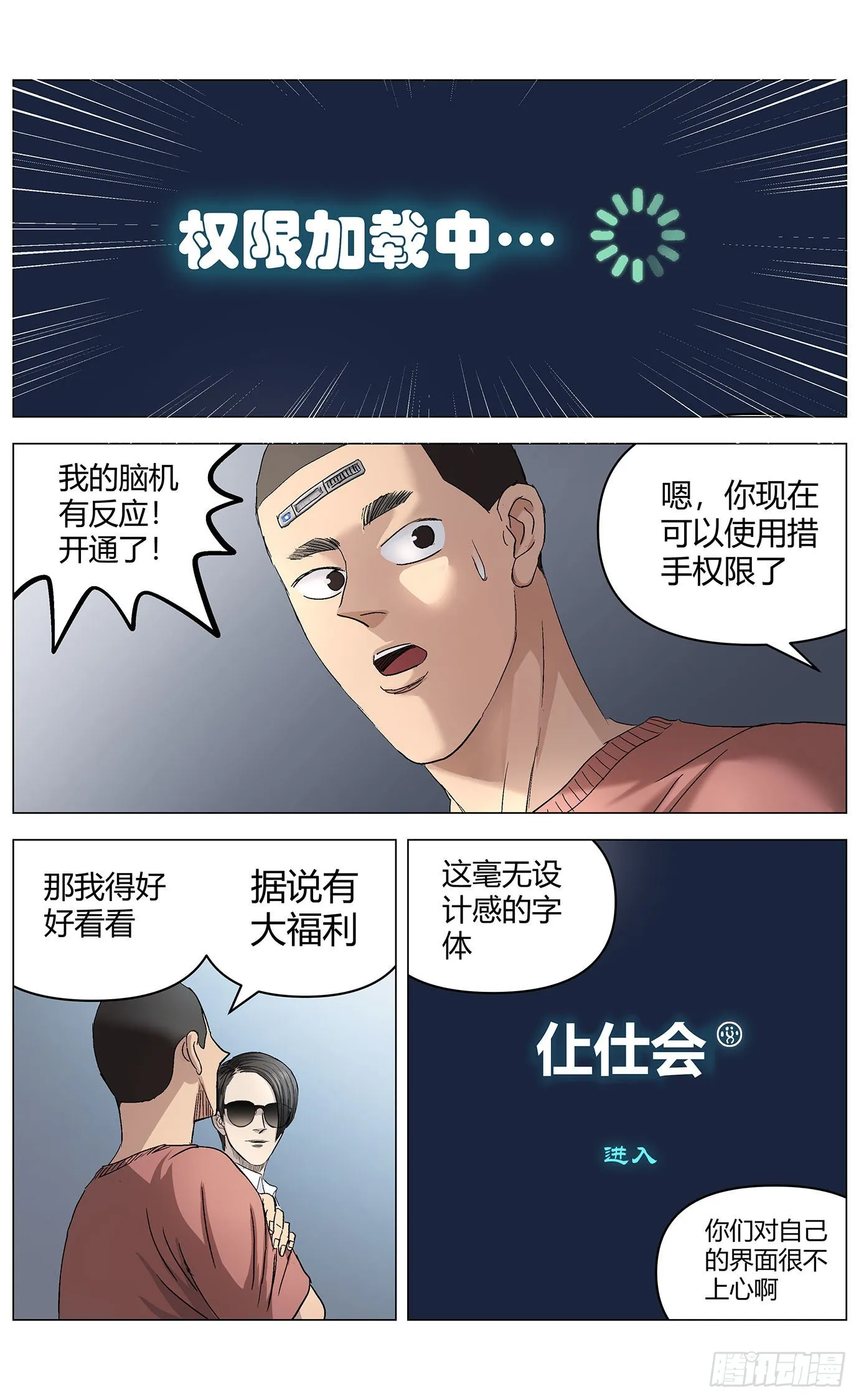 第五十八话：措手权限 第4页