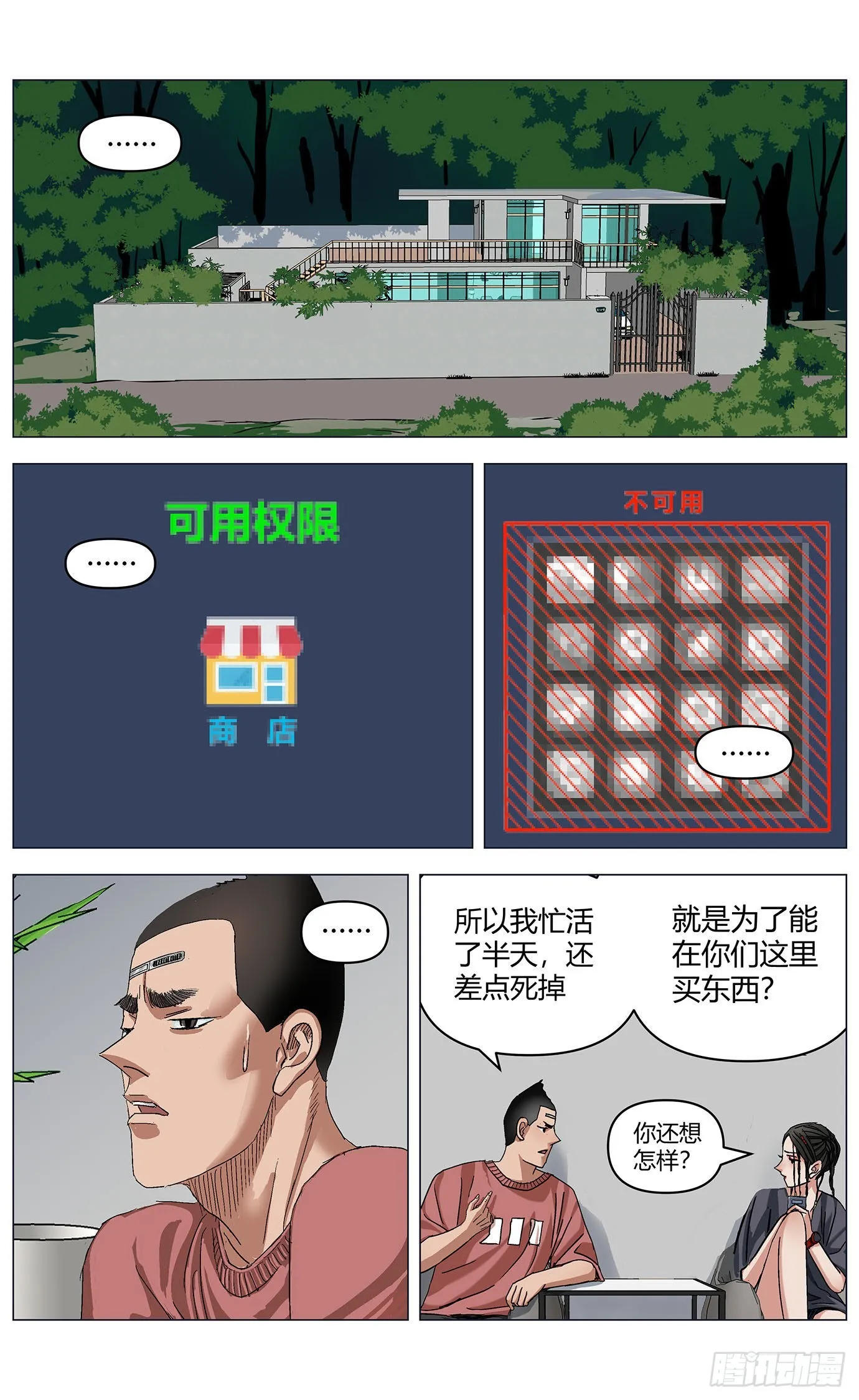 第五十八话：措手权限 第7页