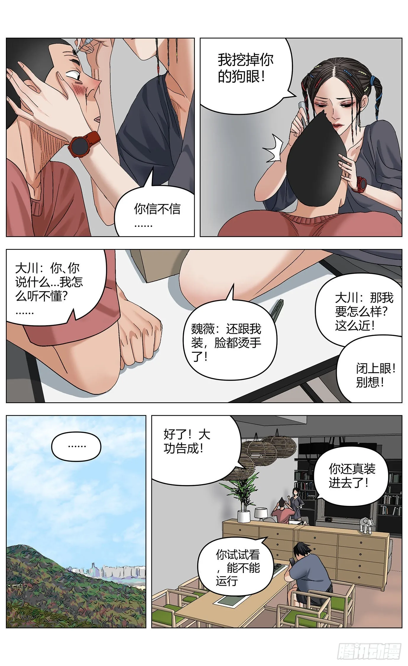 第五十六话：再见胖子 第2页
