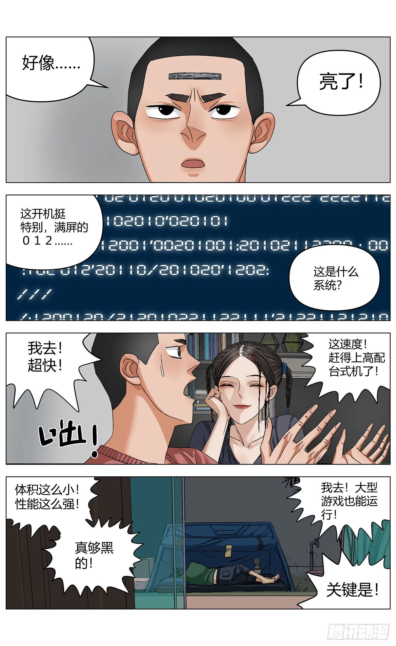 第五十六话：再见胖子 第3页