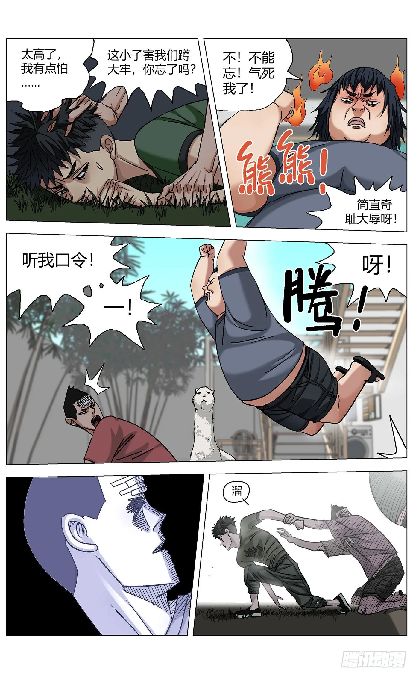 第五十五话：黑科技 第2页