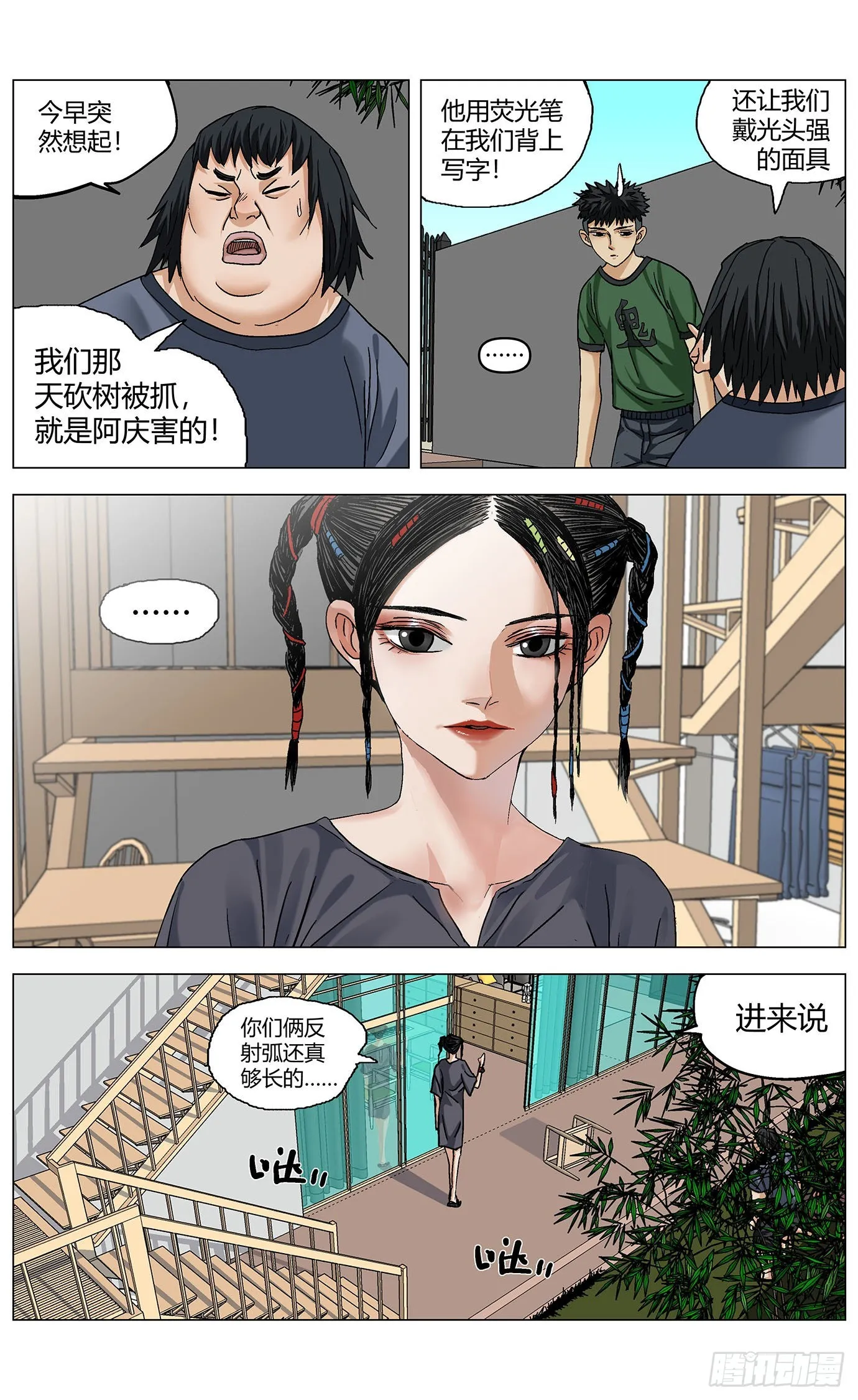 第五十五话：黑科技 第4页
