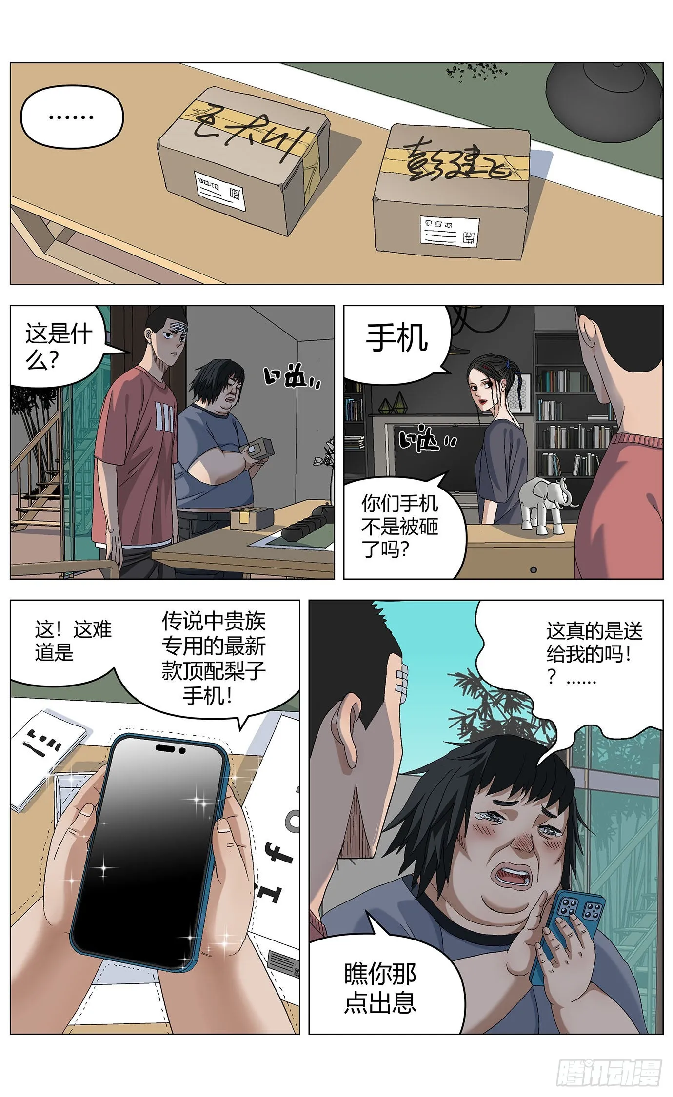 第五十五话：黑科技 第5页
