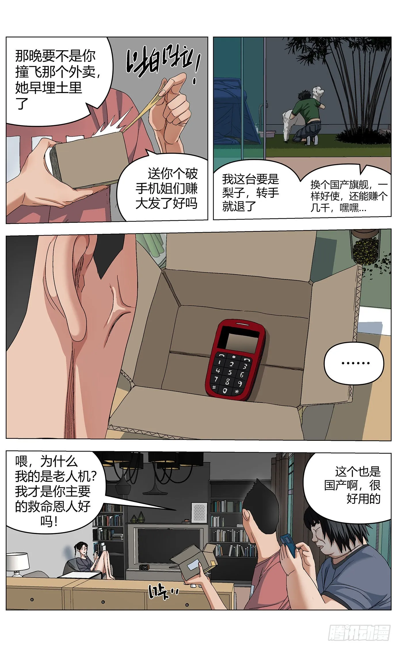 第五十五话：黑科技 第6页