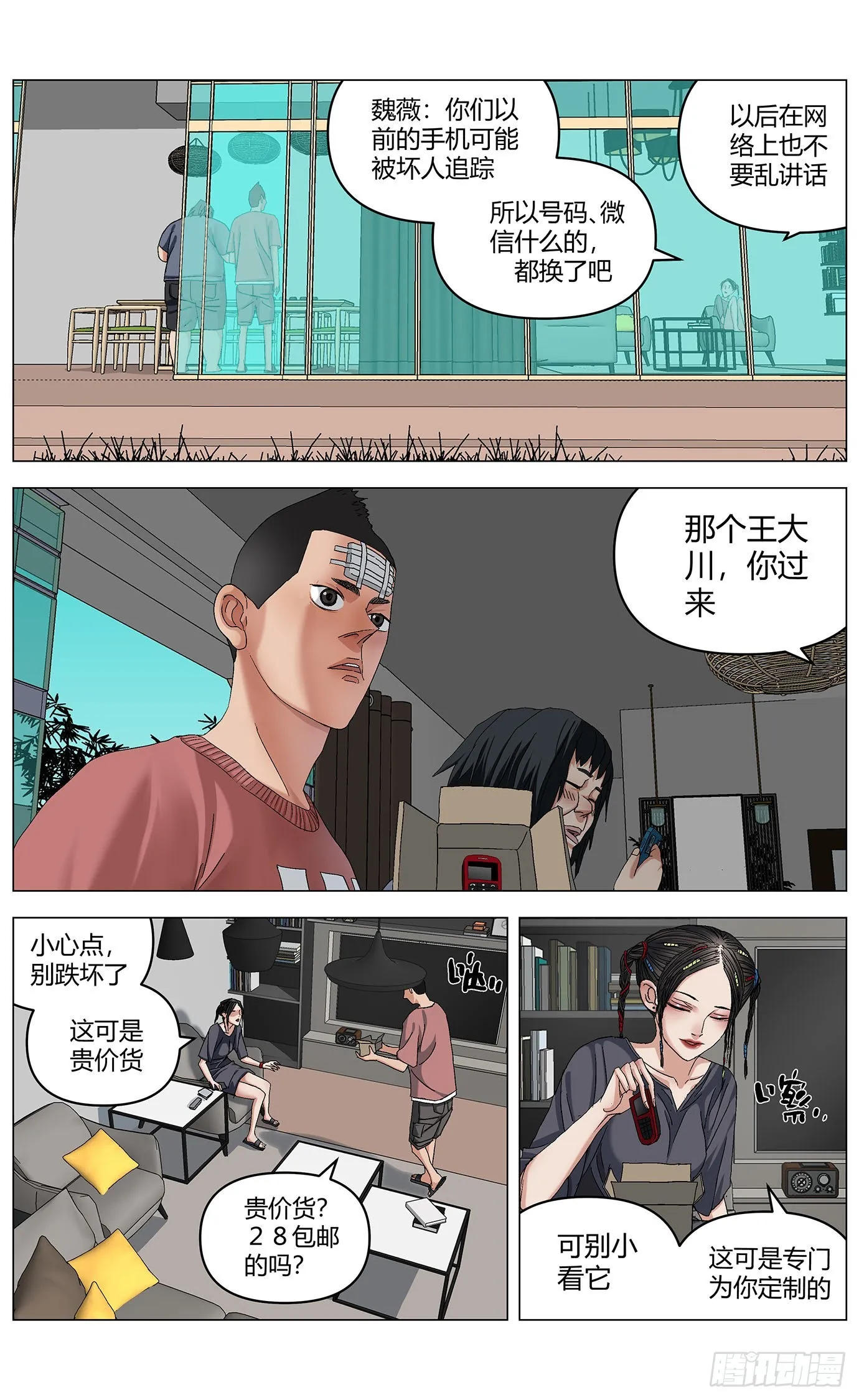 第五十五话：黑科技 第7页