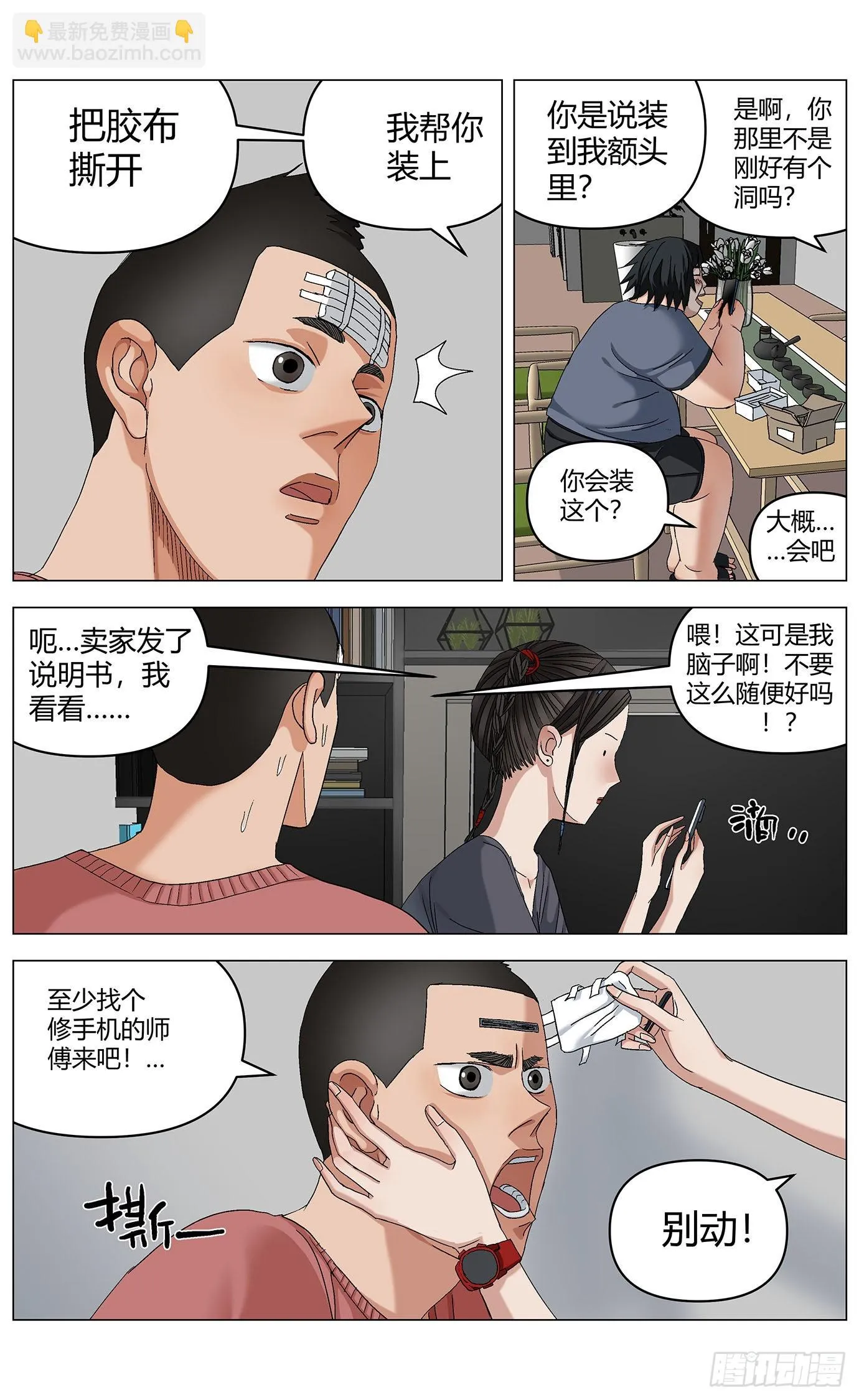 第五十五话：黑科技 第9页